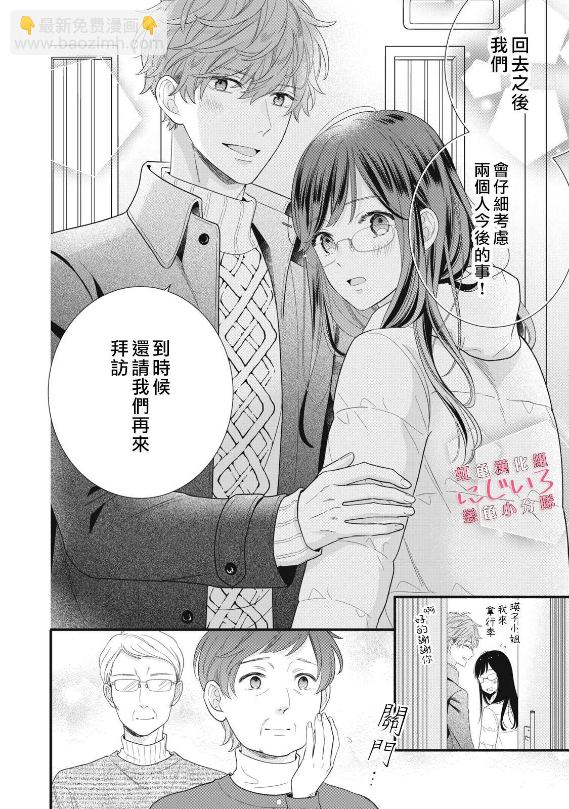 《被恋之洼君夺走了第一次》第26话 第26页