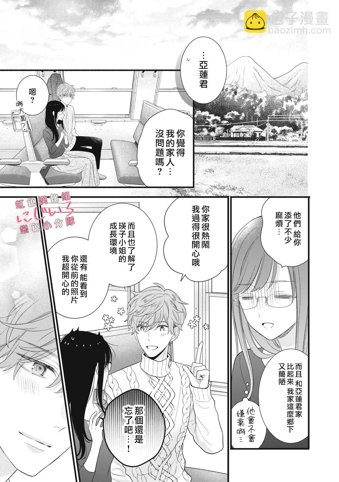 《被恋之洼君夺走了第一次》第26话 第27页