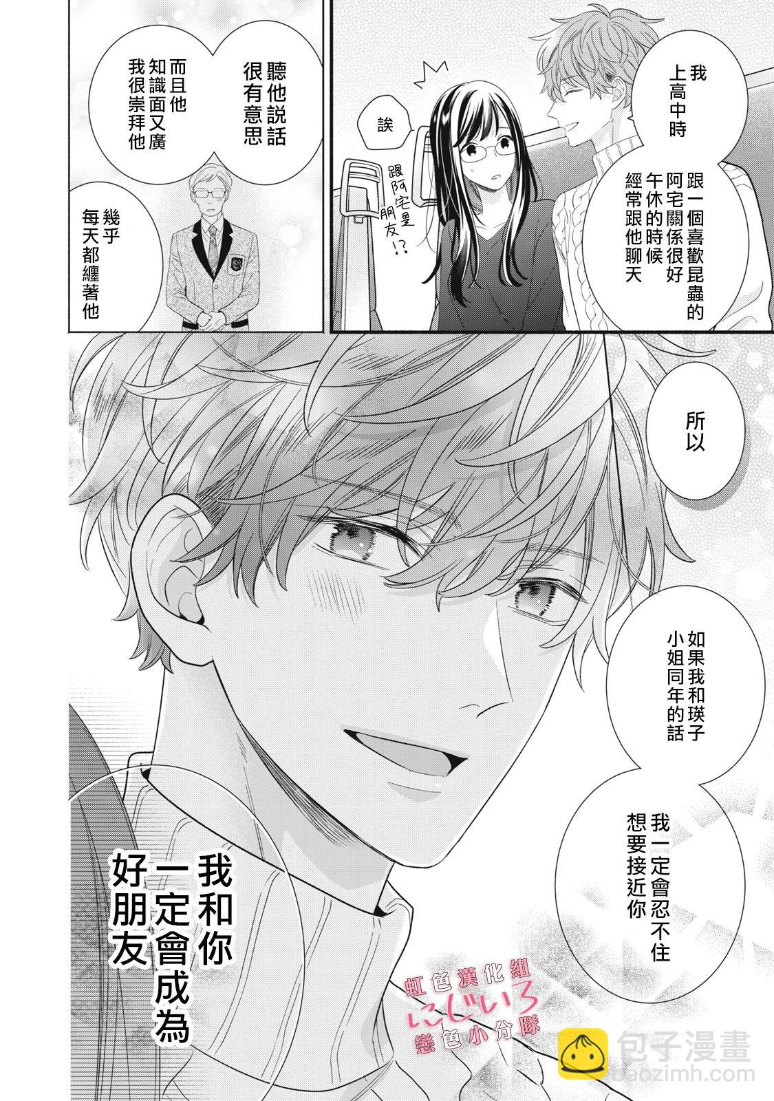 《被恋之洼君夺走了第一次》第26话 第28页