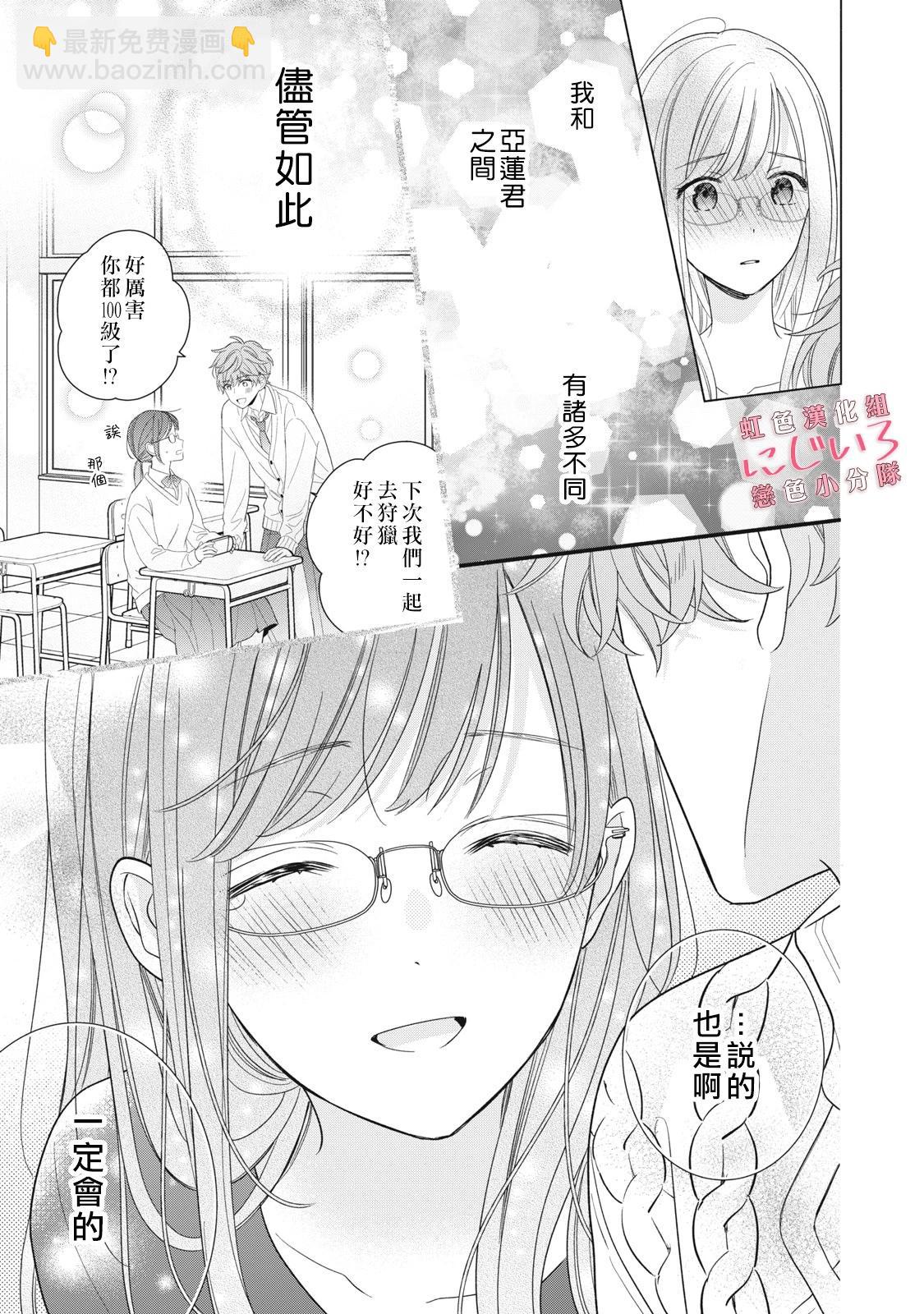 《被恋之洼君夺走了第一次》第26话 第29页