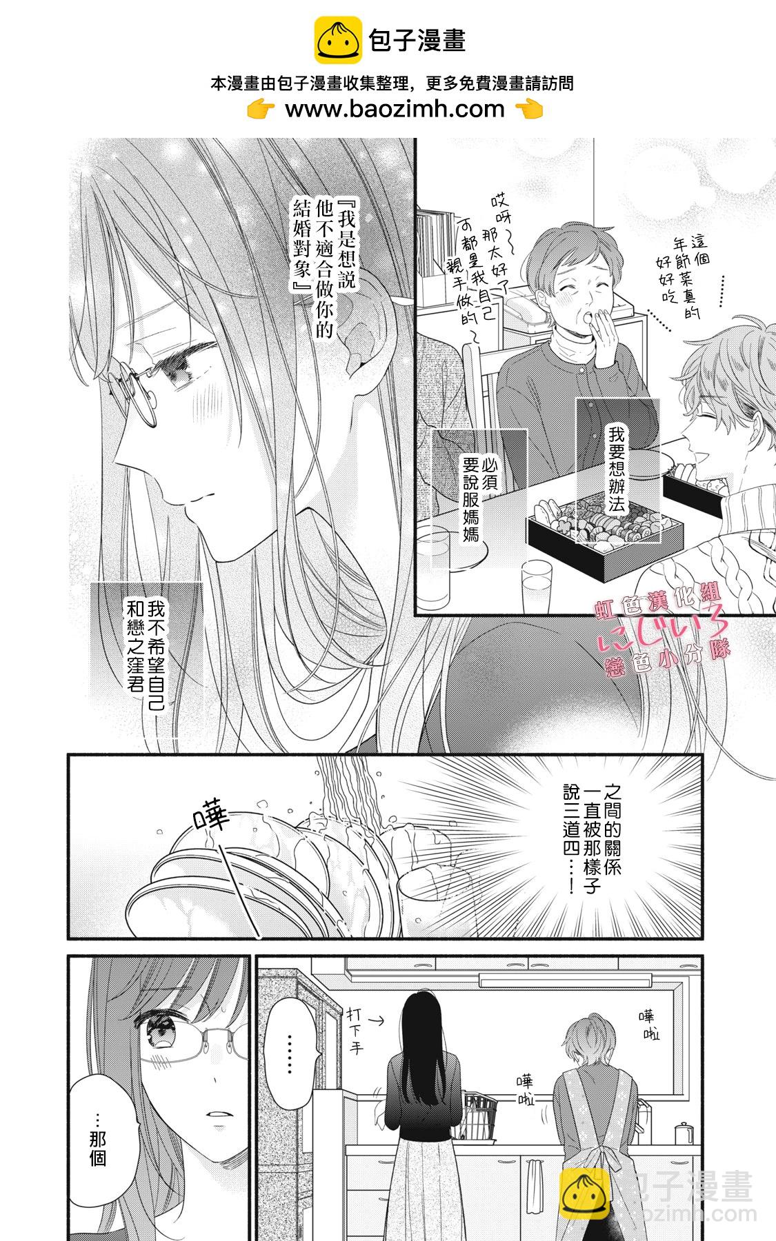 《被恋之洼君夺走了第一次》第26话 第2页