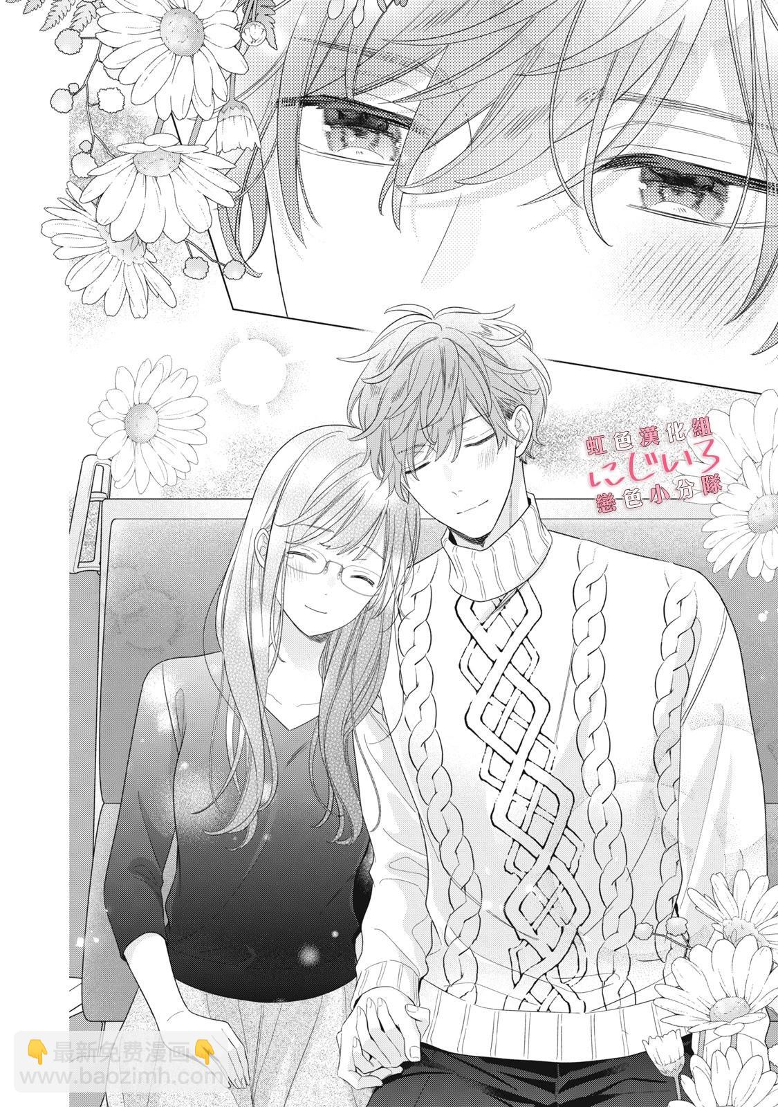 《被恋之洼君夺走了第一次》第26话 第30页