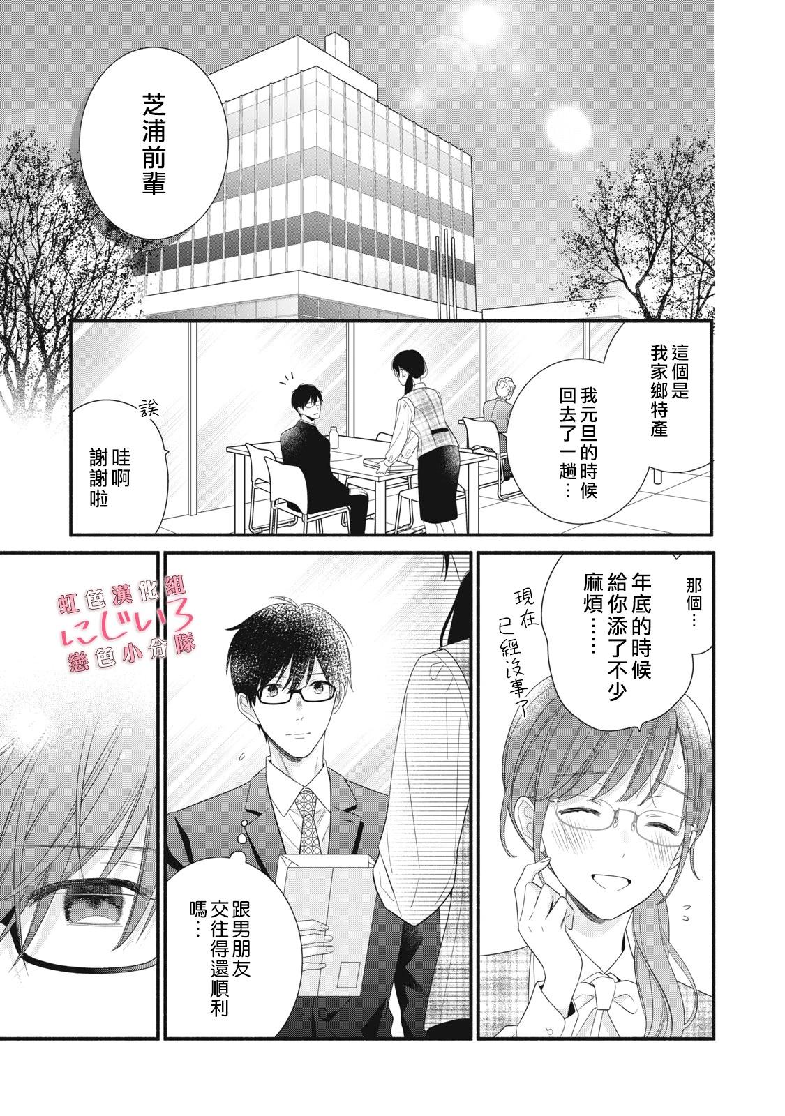 《被恋之洼君夺走了第一次》第26话 第31页