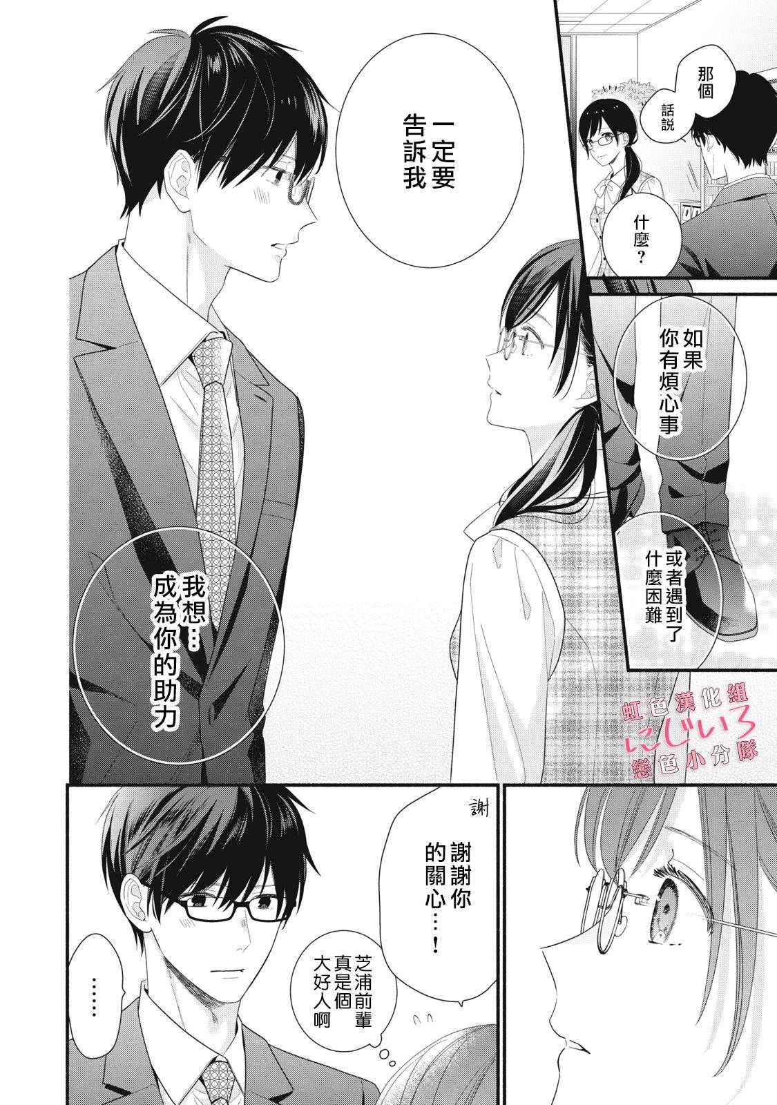 《被恋之洼君夺走了第一次》第26话 第32页