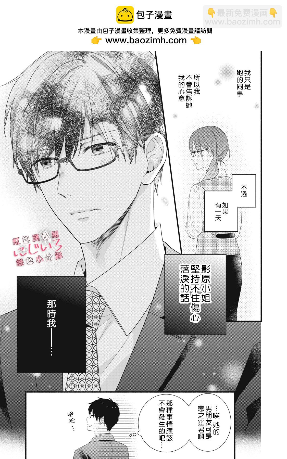 《被恋之洼君夺走了第一次》第26话 第33页