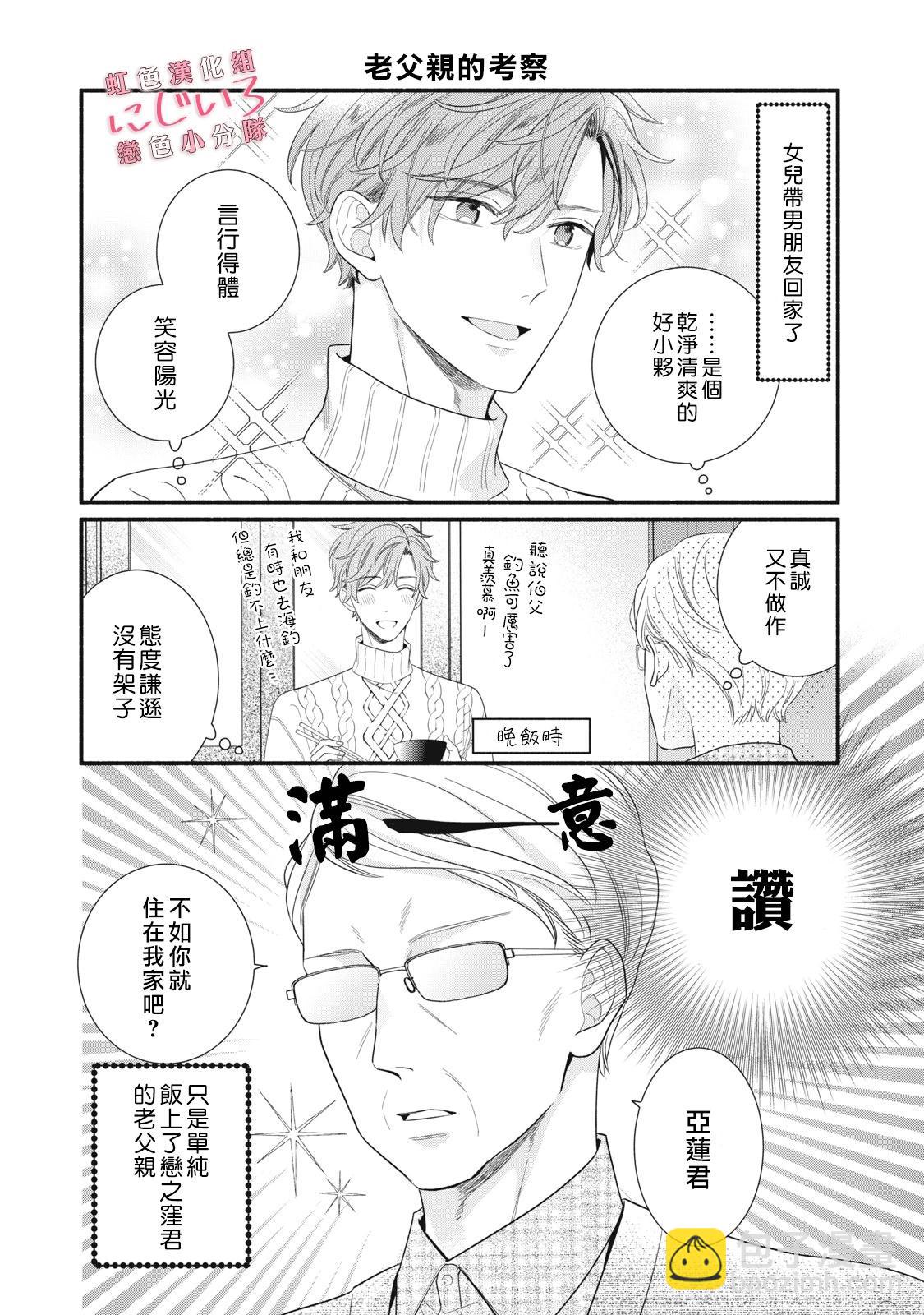 《被恋之洼君夺走了第一次》第26话 第34页