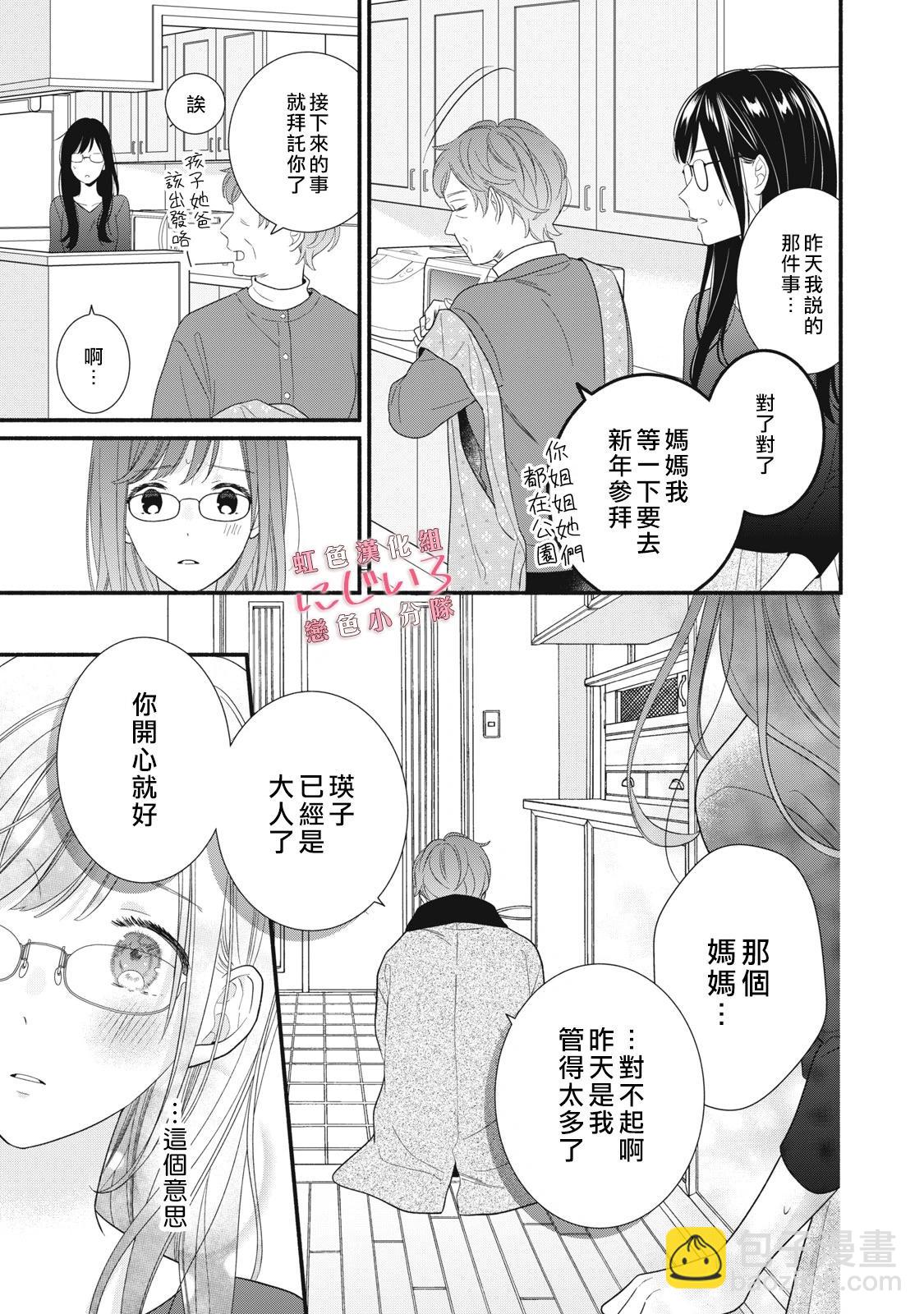 《被恋之洼君夺走了第一次》第26话 第3页