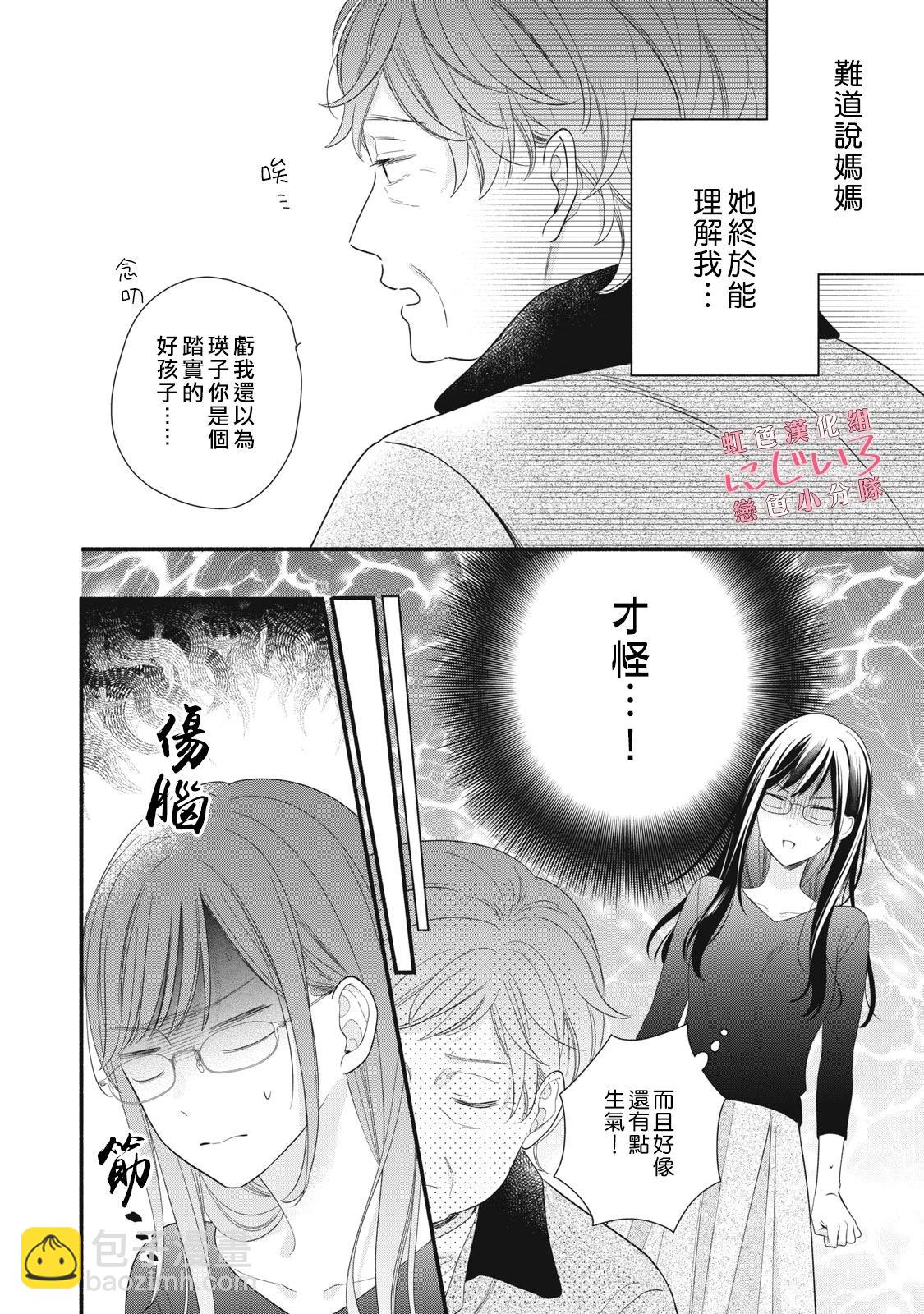 《被恋之洼君夺走了第一次》第26话 第4页