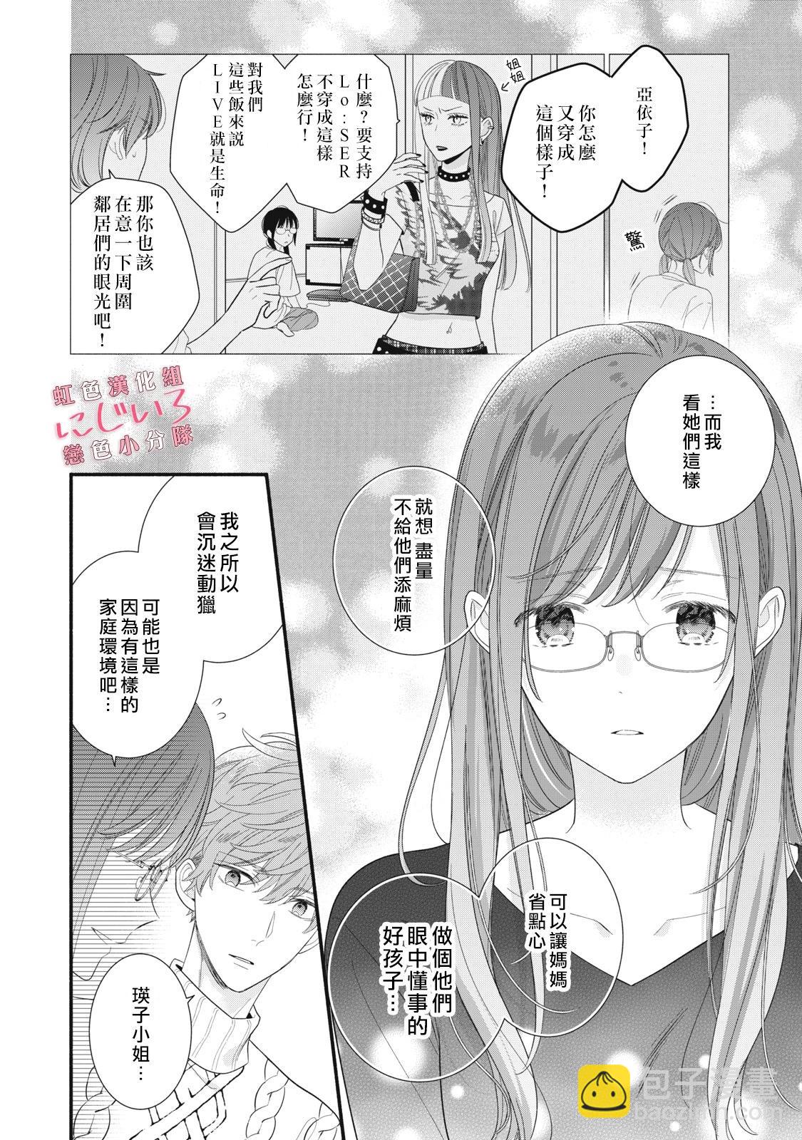 《被恋之洼君夺走了第一次》第26话 第6页