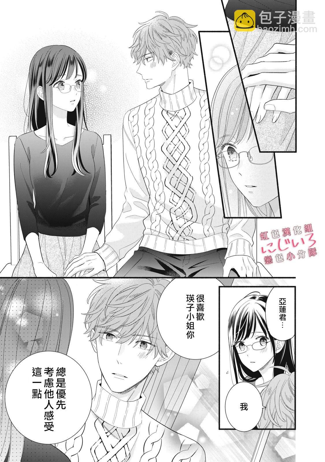 《被恋之洼君夺走了第一次》第26话 第7页
