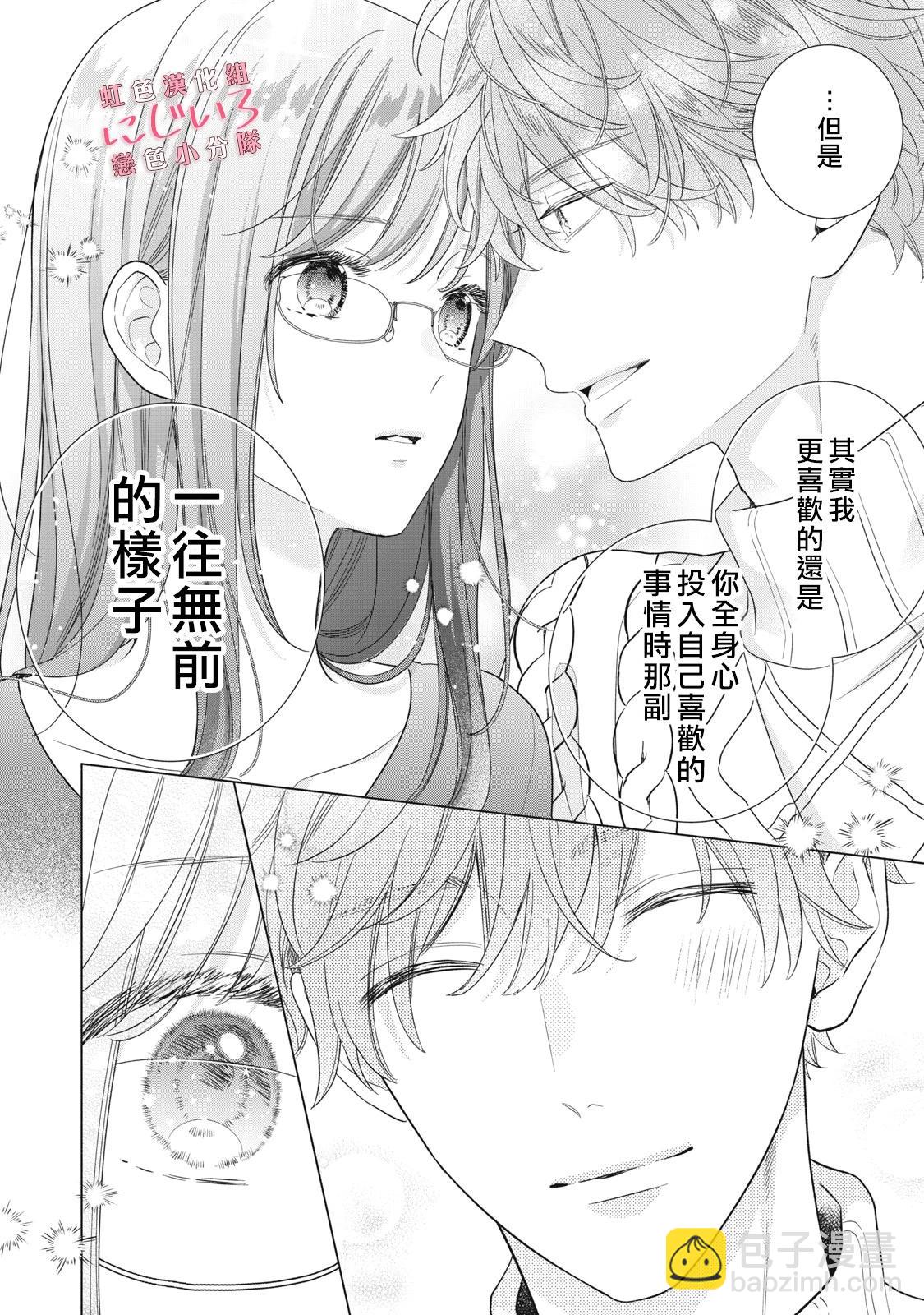 《被恋之洼君夺走了第一次》第26话 第8页