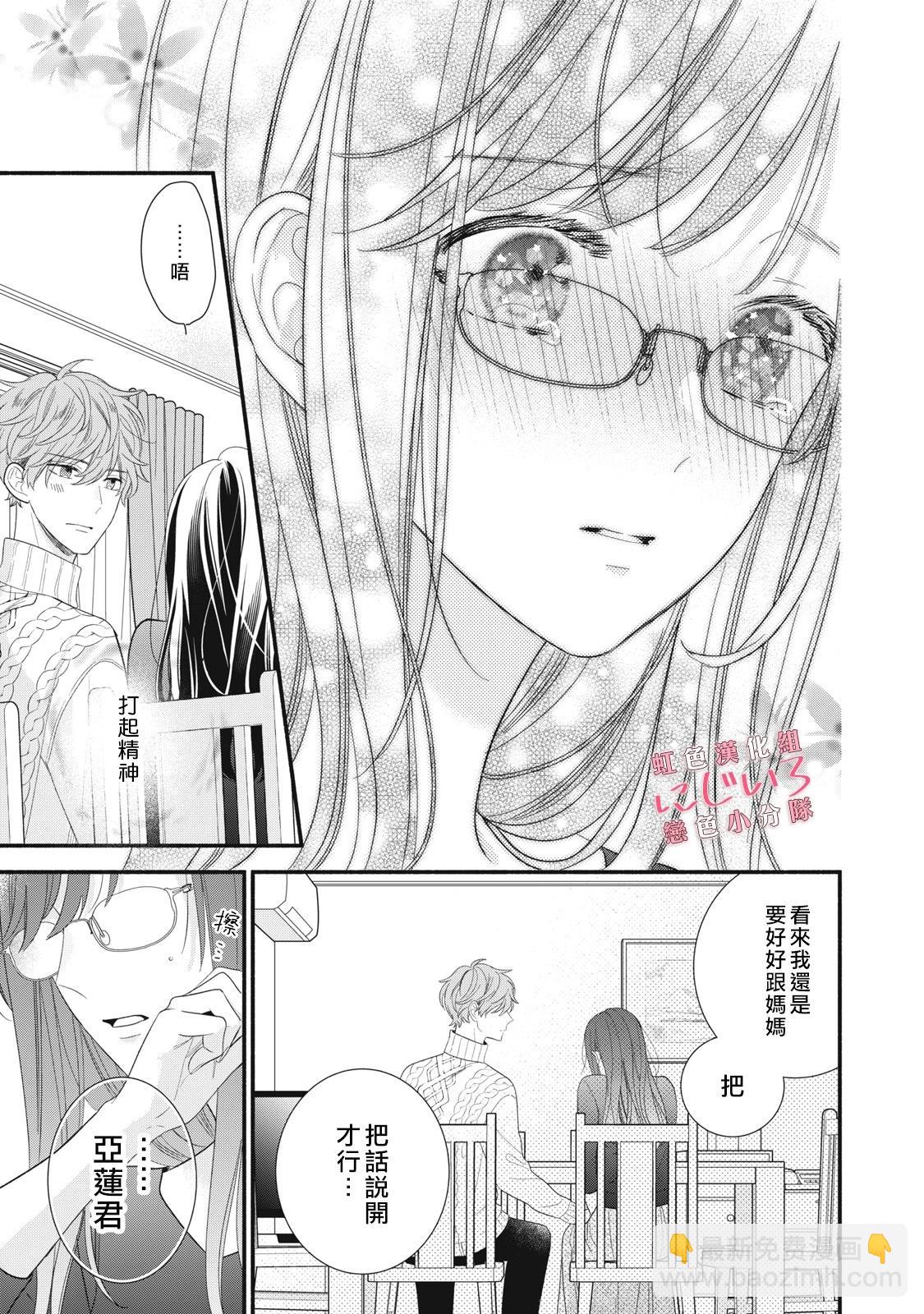 《被恋之洼君夺走了第一次》第26话 第9页