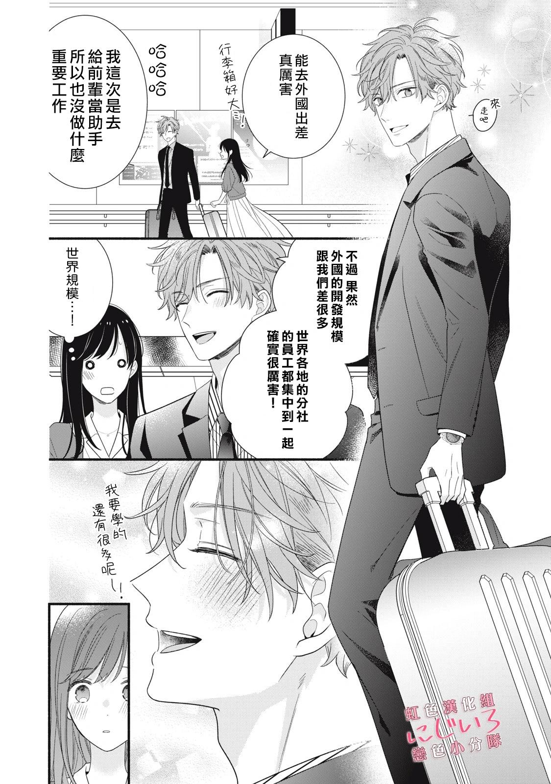 《被恋之洼君夺走了第一次》第29话 第10页