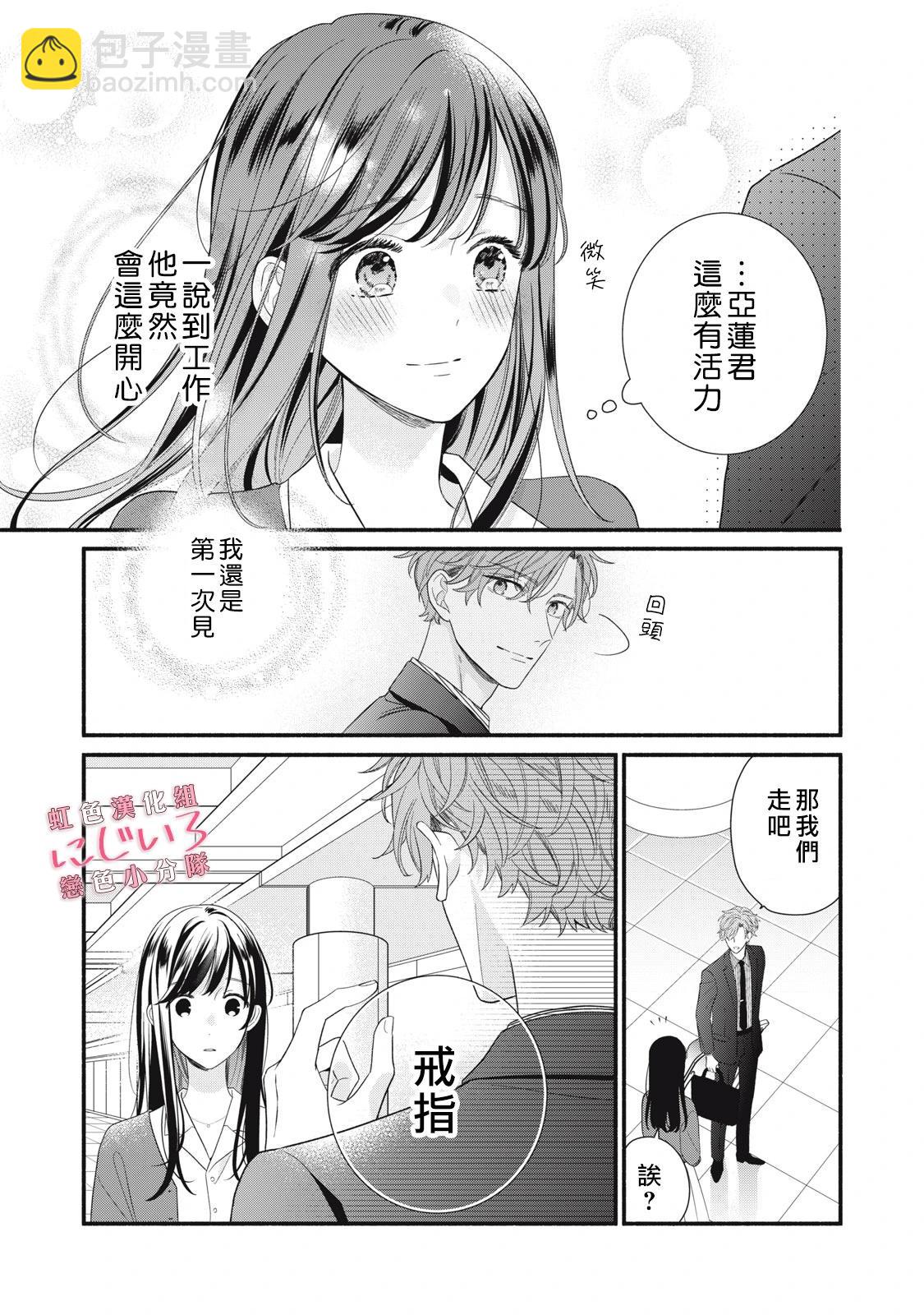 《被恋之洼君夺走了第一次》第29话 第11页