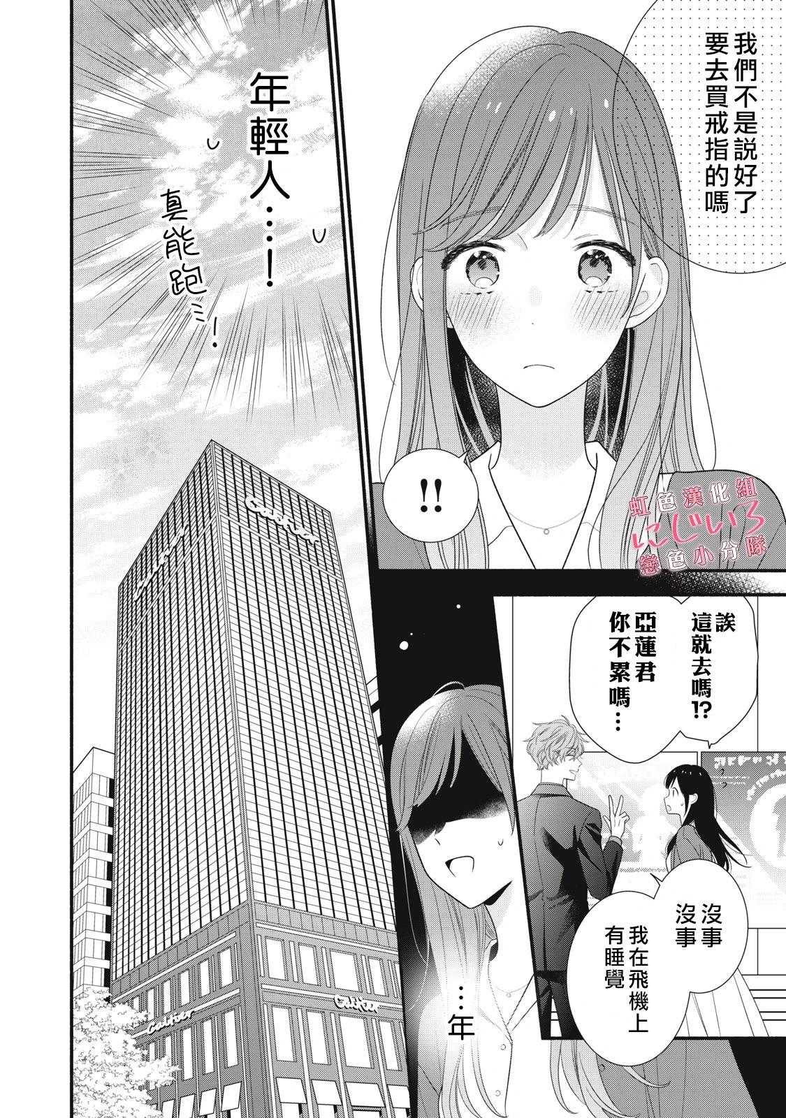 《被恋之洼君夺走了第一次》第29话 第12页