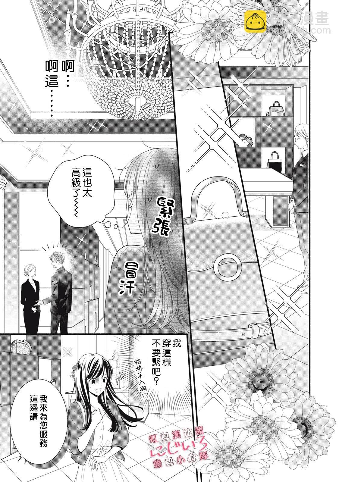 《被恋之洼君夺走了第一次》第29话 第13页