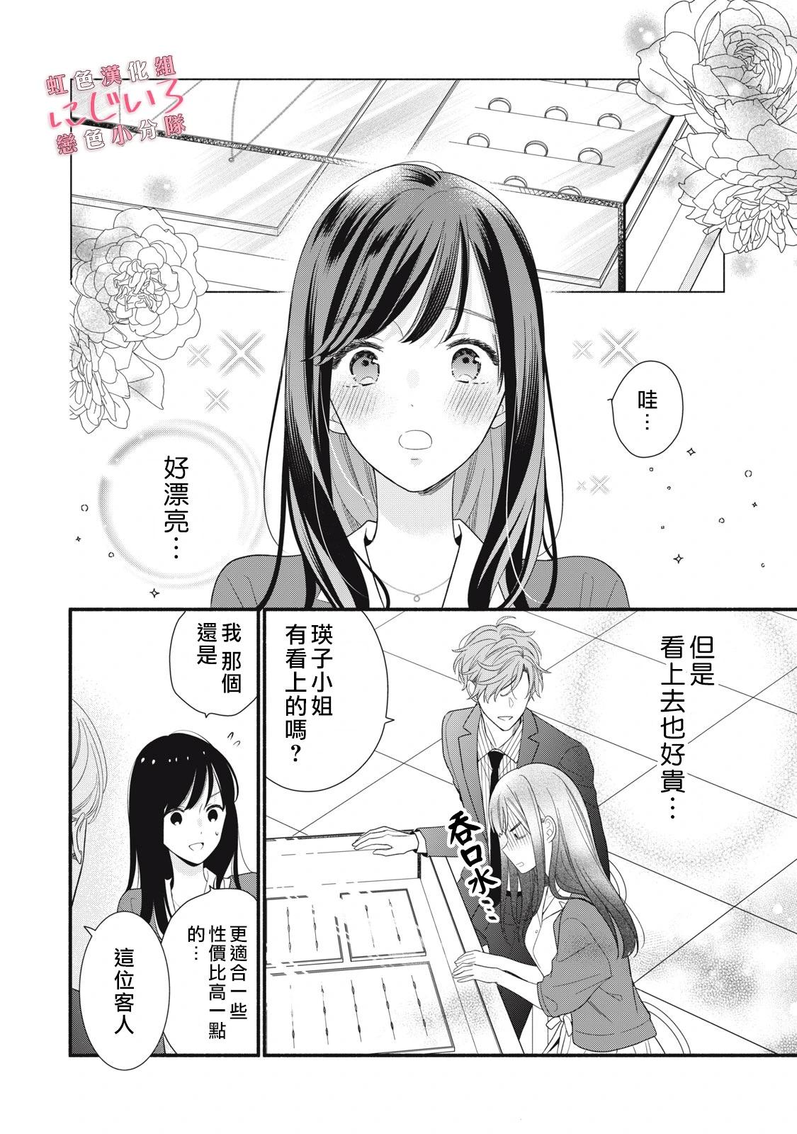 《被恋之洼君夺走了第一次》第29话 第14页
