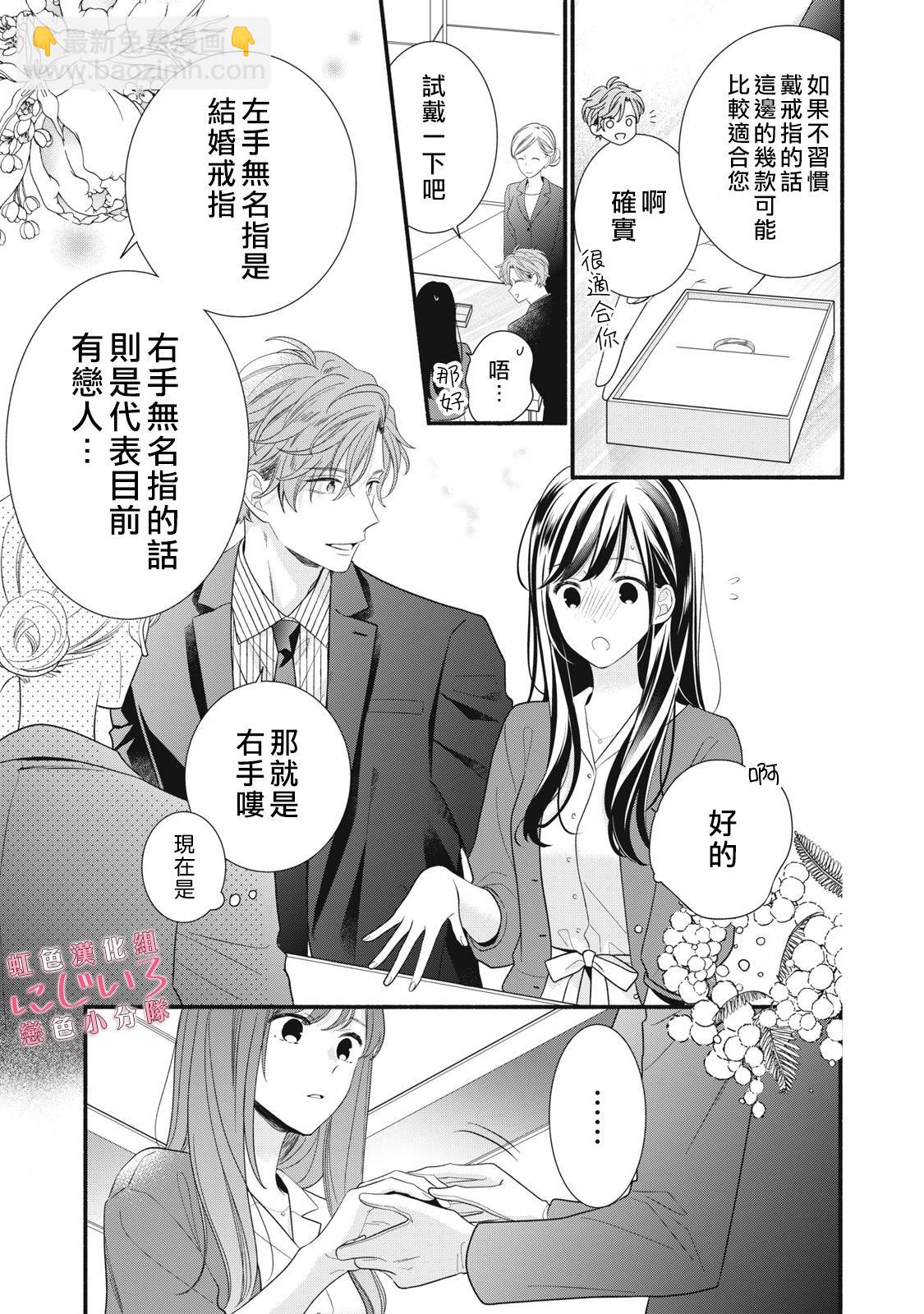 《被恋之洼君夺走了第一次》第29话 第15页