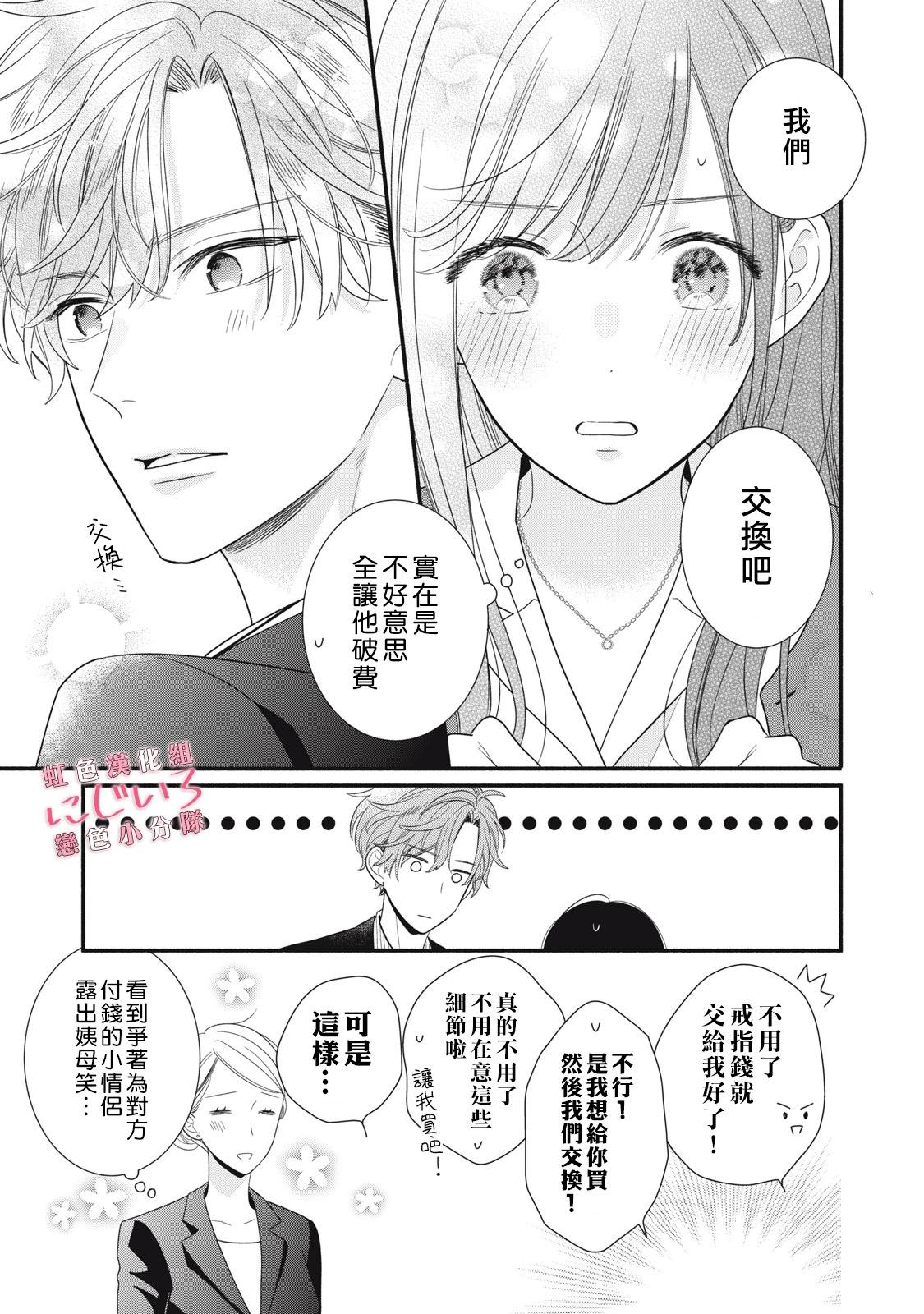 《被恋之洼君夺走了第一次》第29话 第17页