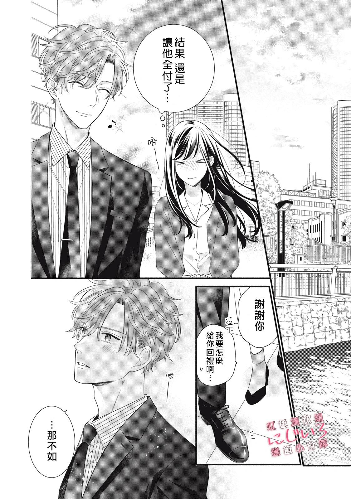 《被恋之洼君夺走了第一次》第29话 第18页