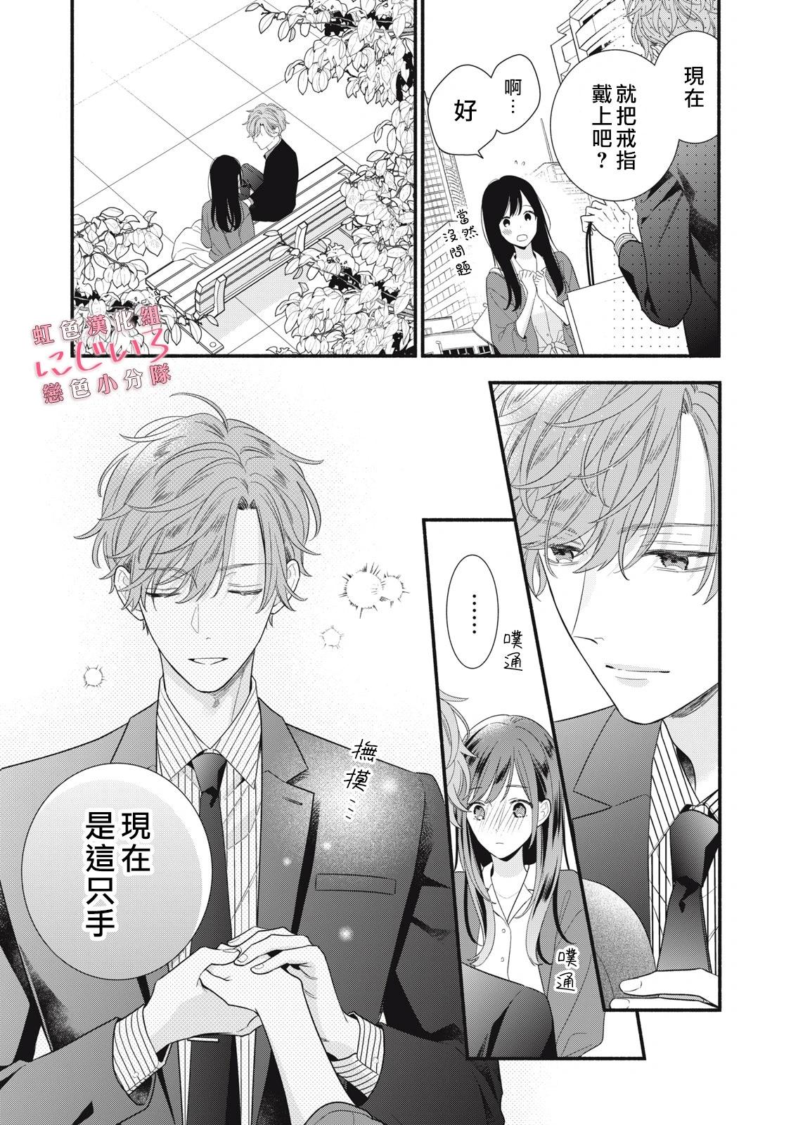 《被恋之洼君夺走了第一次》第29话 第19页