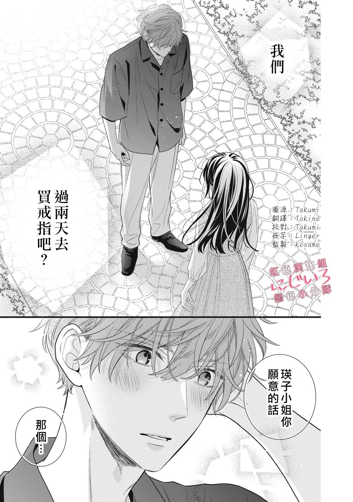 《被恋之洼君夺走了第一次》第29话 第1页