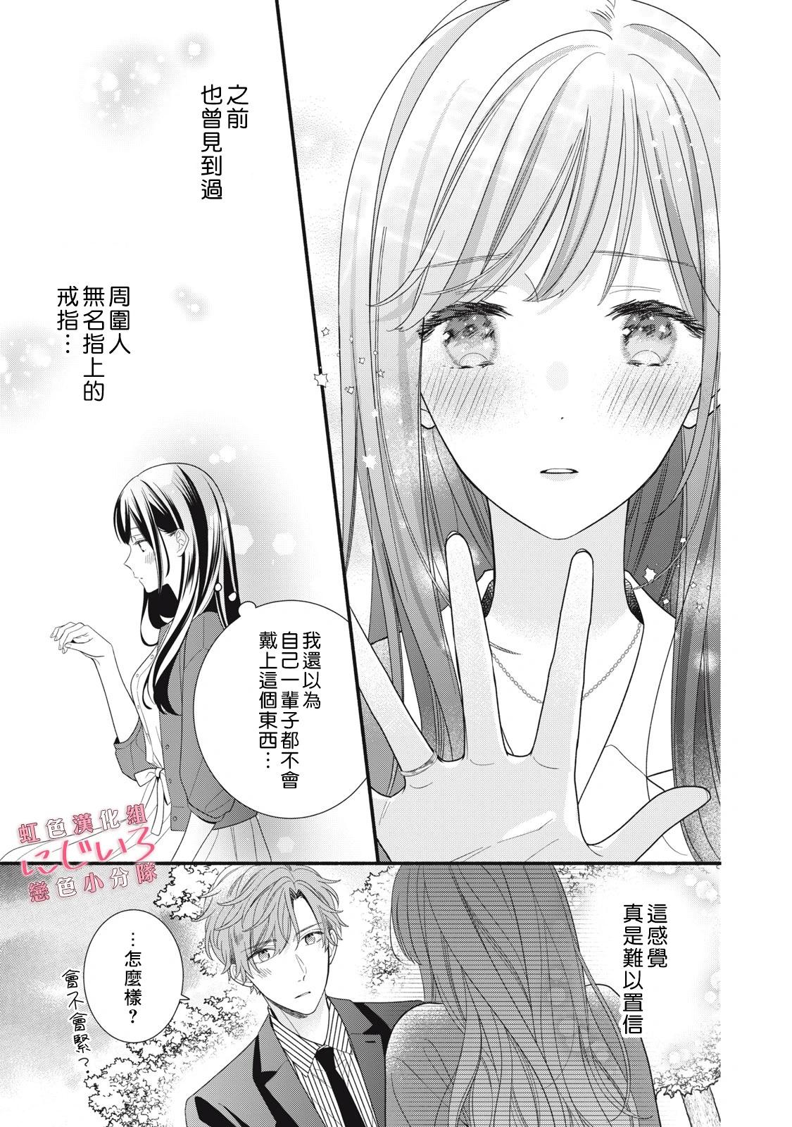 《被恋之洼君夺走了第一次》第29话 第21页