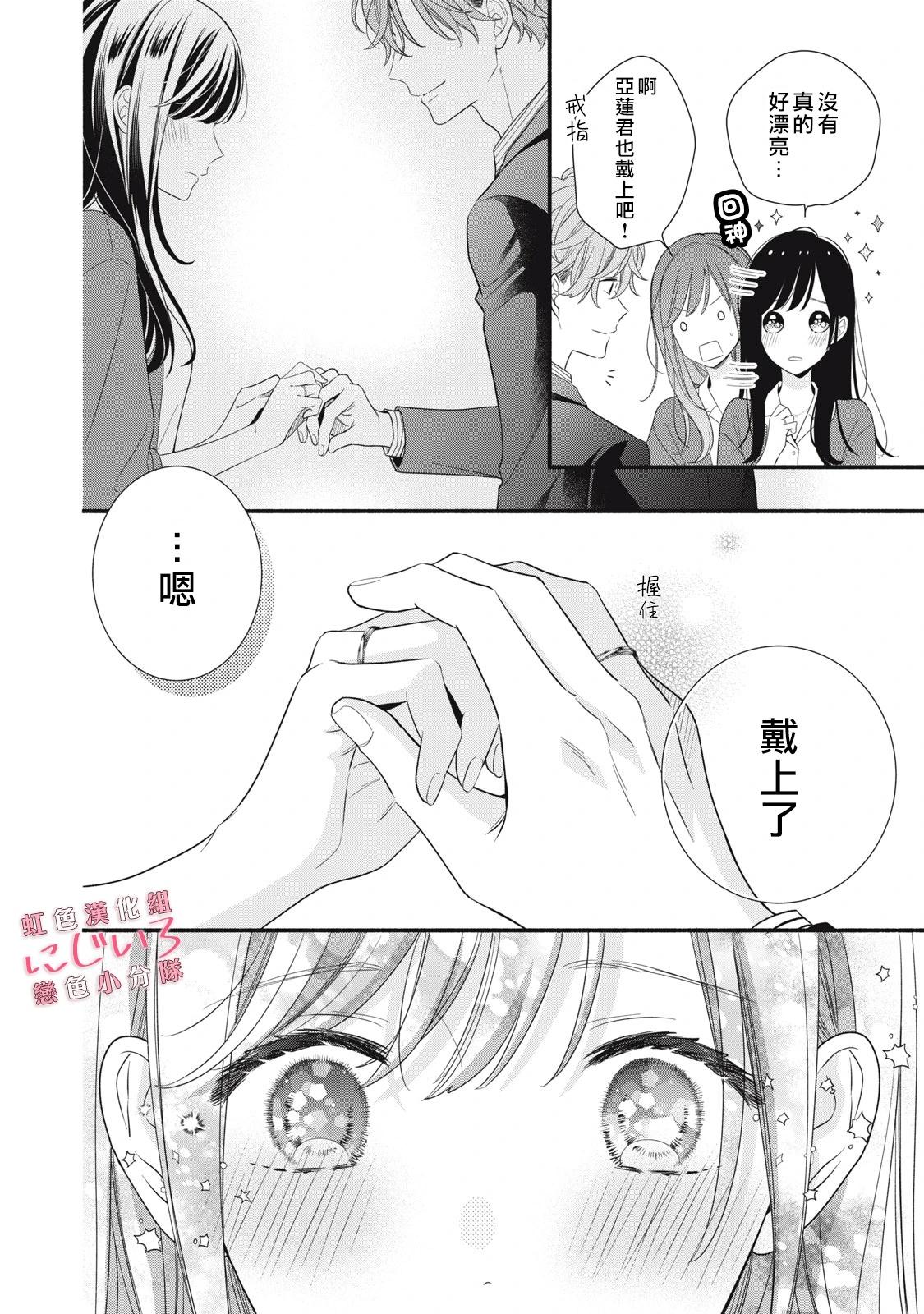 《被恋之洼君夺走了第一次》第29话 第22页
