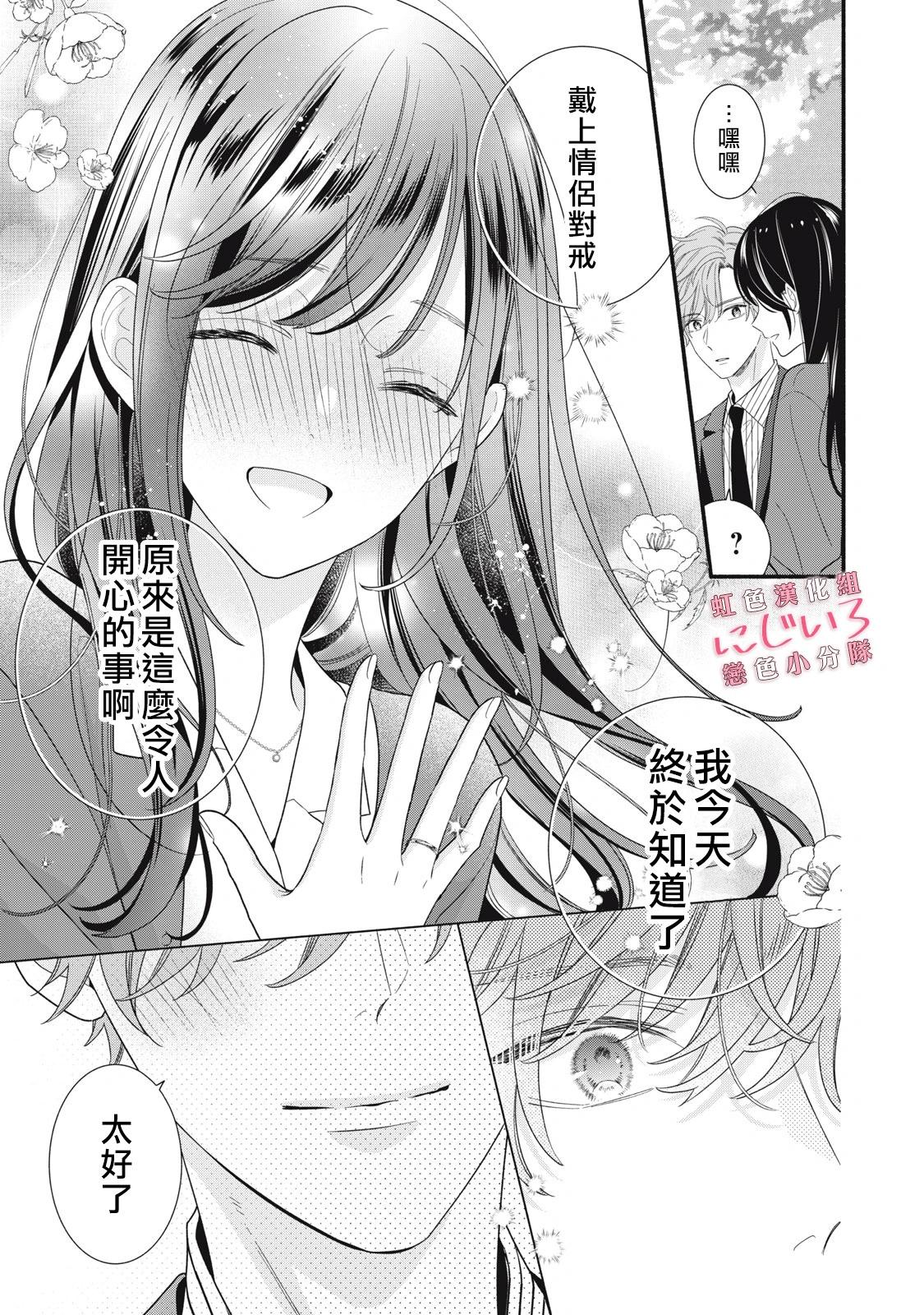 《被恋之洼君夺走了第一次》第29话 第23页
