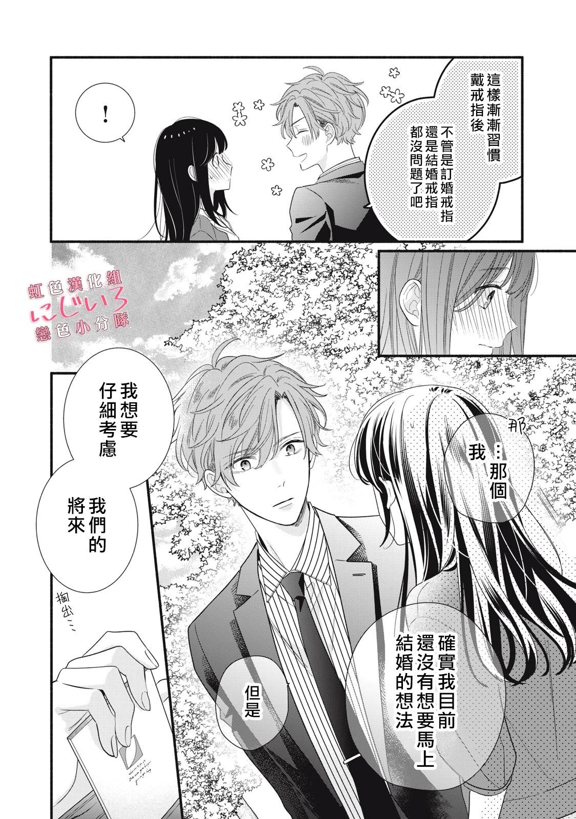 《被恋之洼君夺走了第一次》第29话 第24页