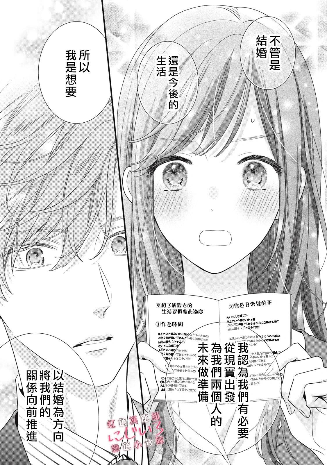 《被恋之洼君夺走了第一次》第29话 第25页