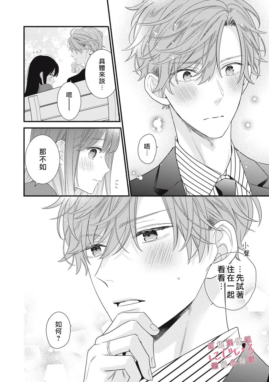 《被恋之洼君夺走了第一次》第29话 第26页