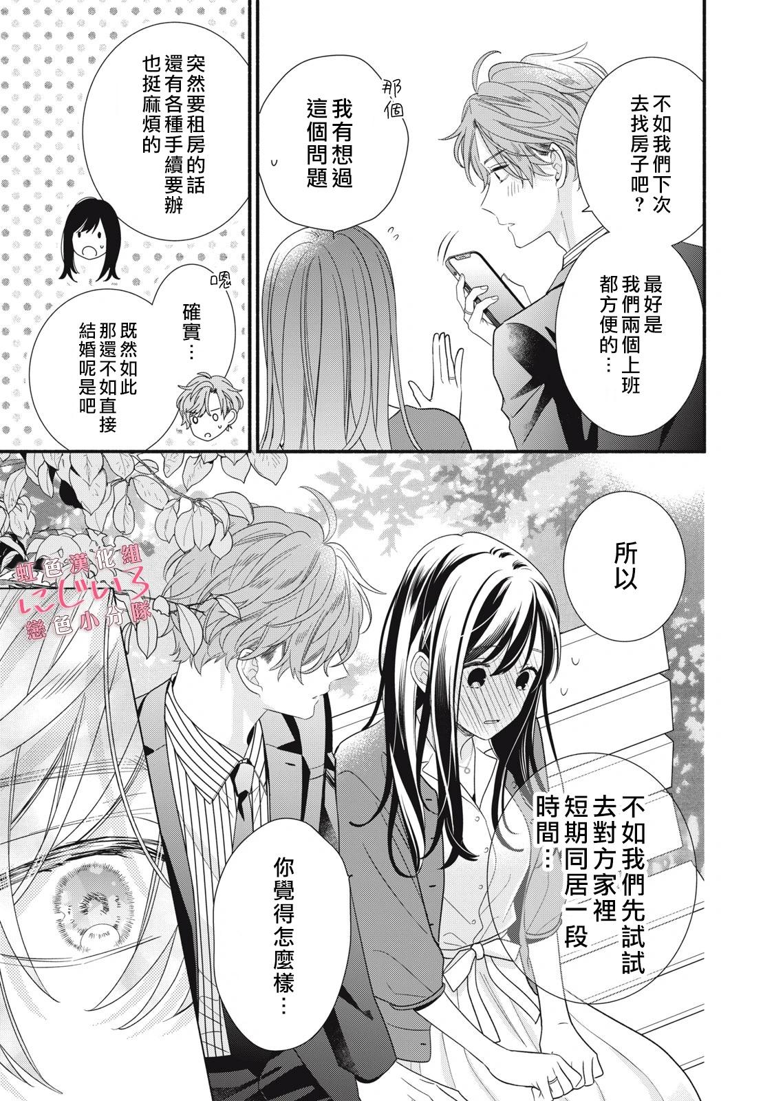 《被恋之洼君夺走了第一次》第29话 第27页