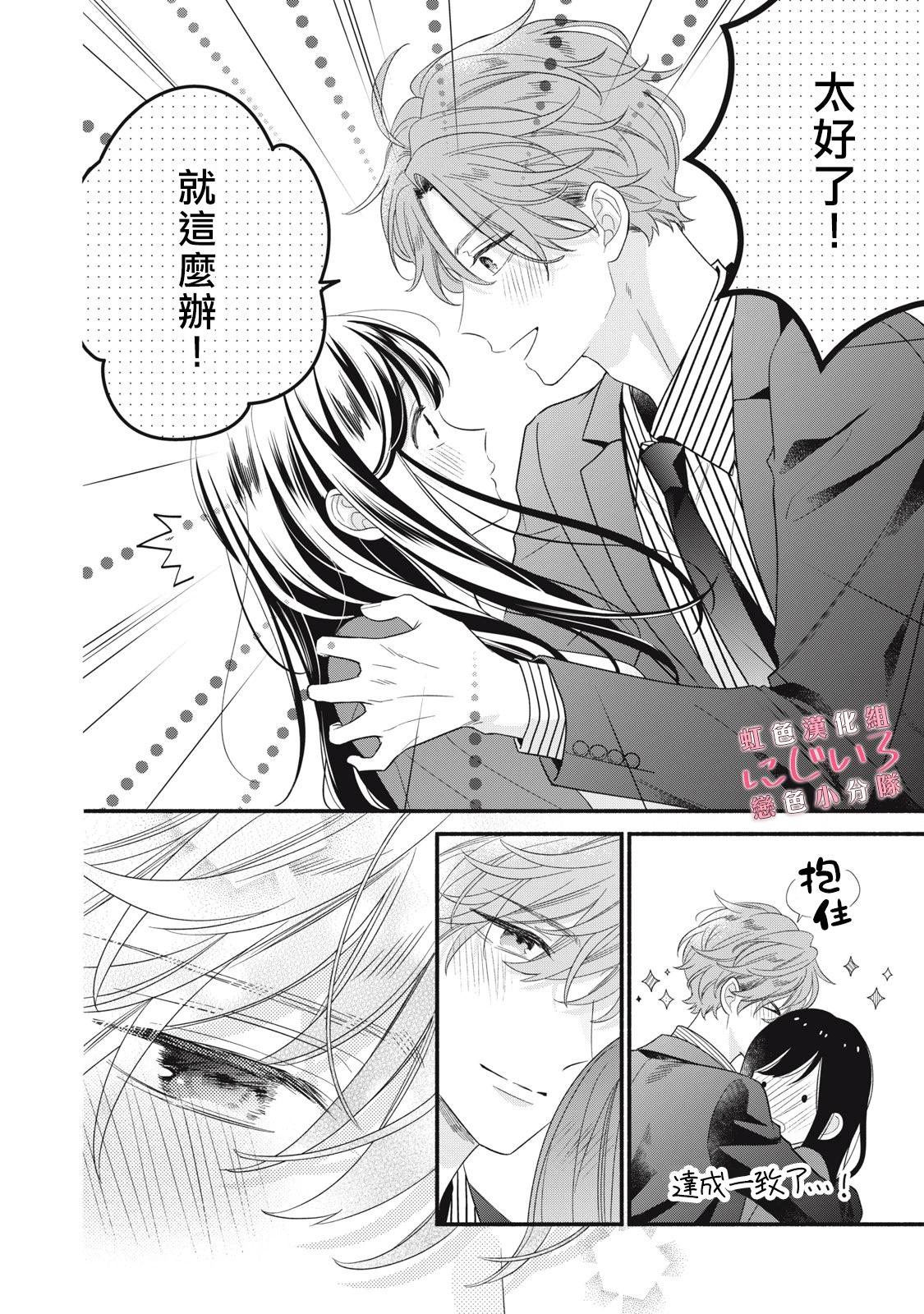 《被恋之洼君夺走了第一次》第29话 第28页
