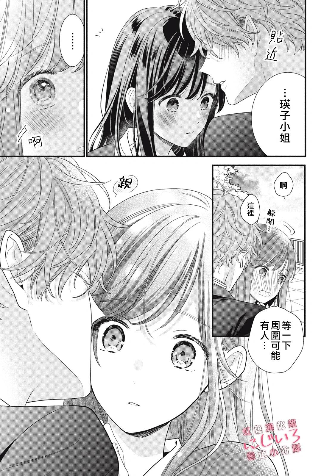 《被恋之洼君夺走了第一次》第29话 第29页