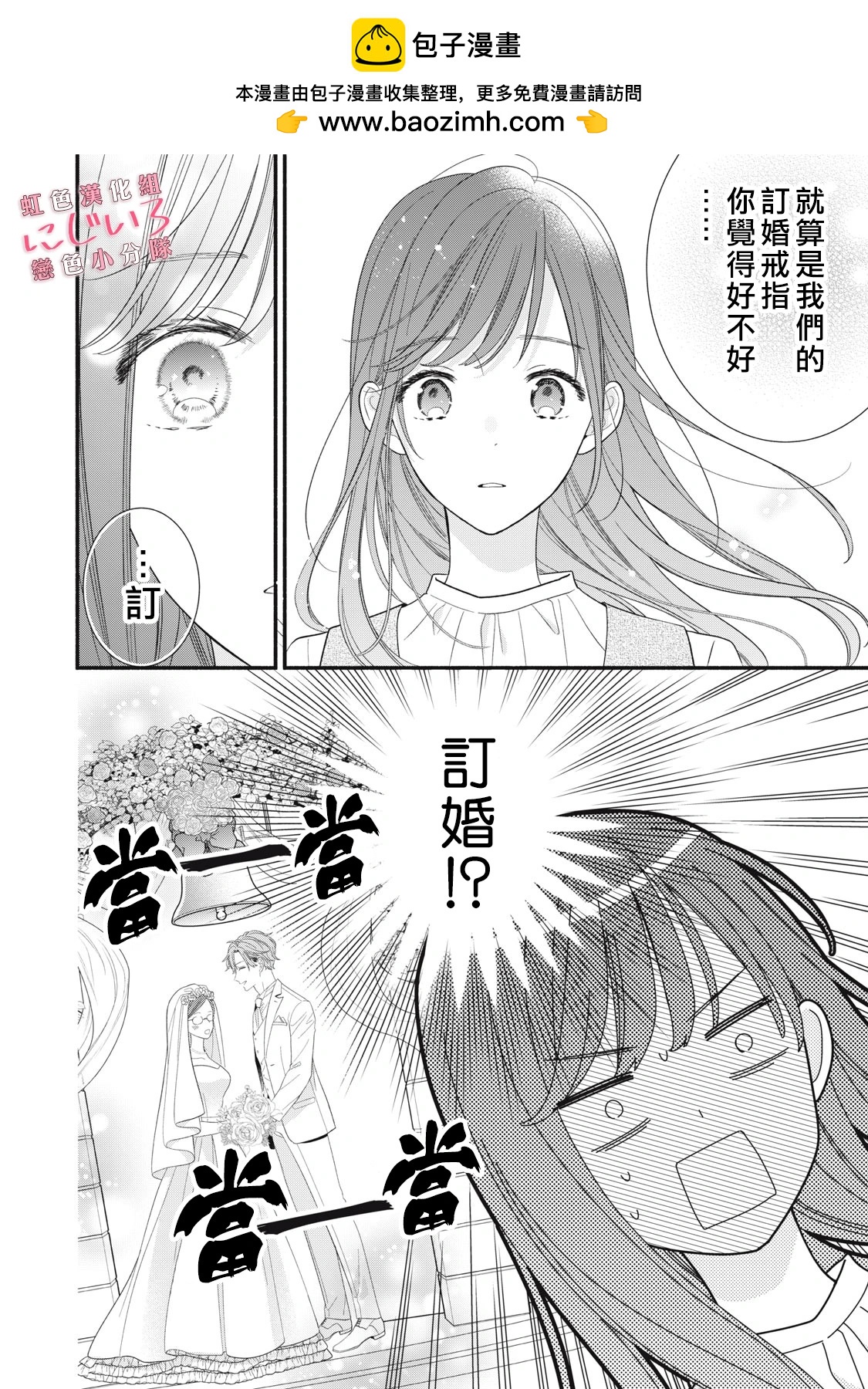 《被恋之洼君夺走了第一次》第29话 第2页