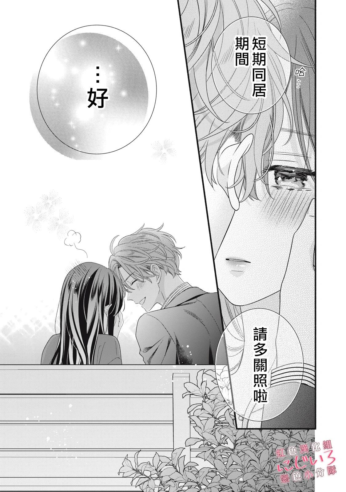《被恋之洼君夺走了第一次》第29话 第31页