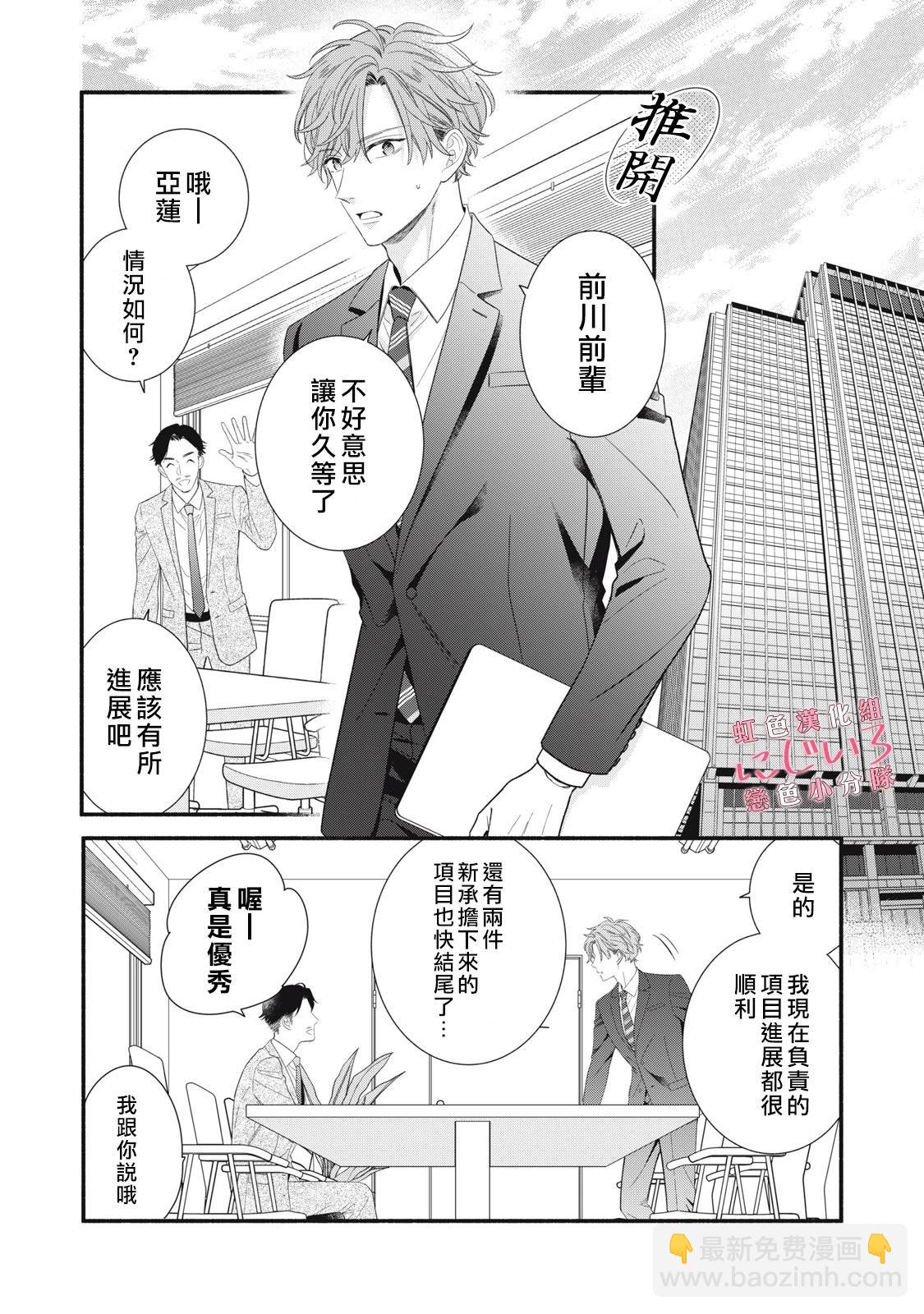 《被恋之洼君夺走了第一次》第29话 第32页