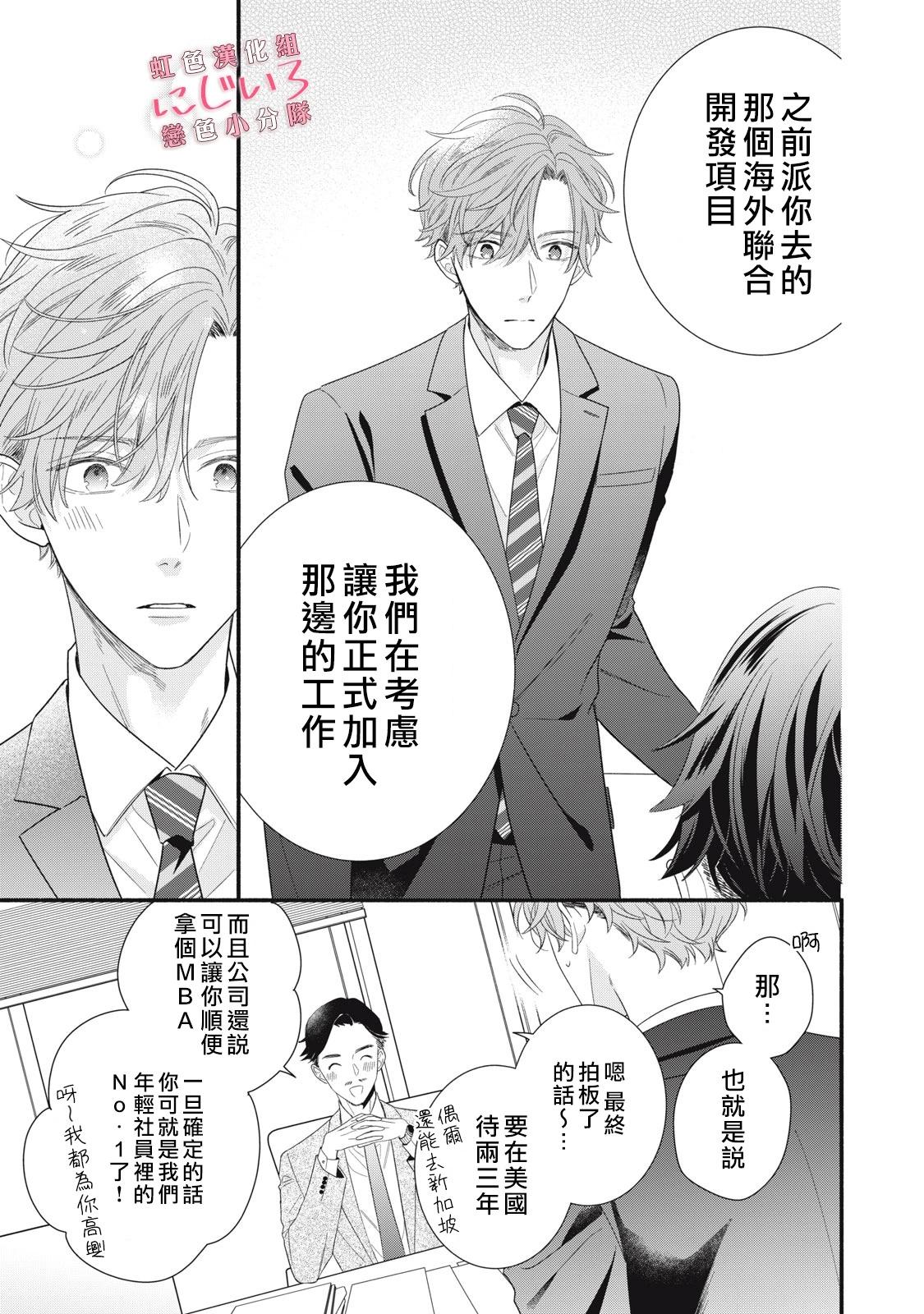 《被恋之洼君夺走了第一次》第29话 第33页