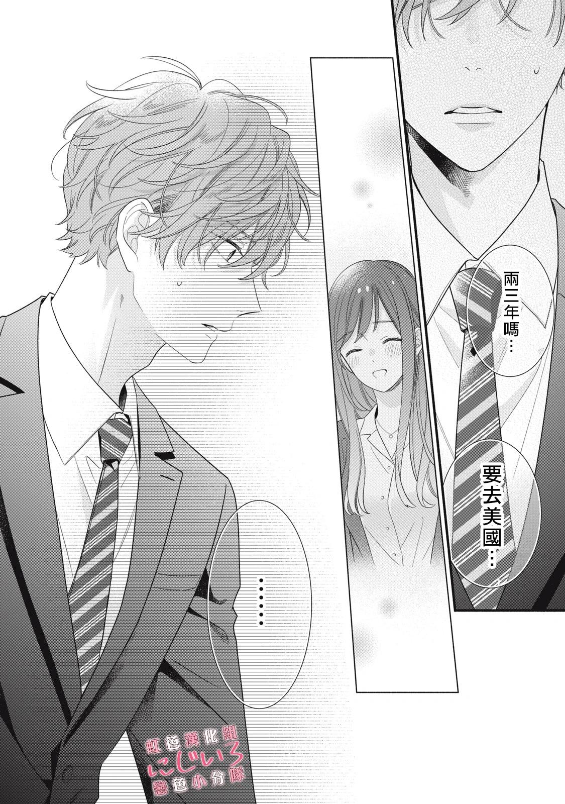《被恋之洼君夺走了第一次》第29话 第34页