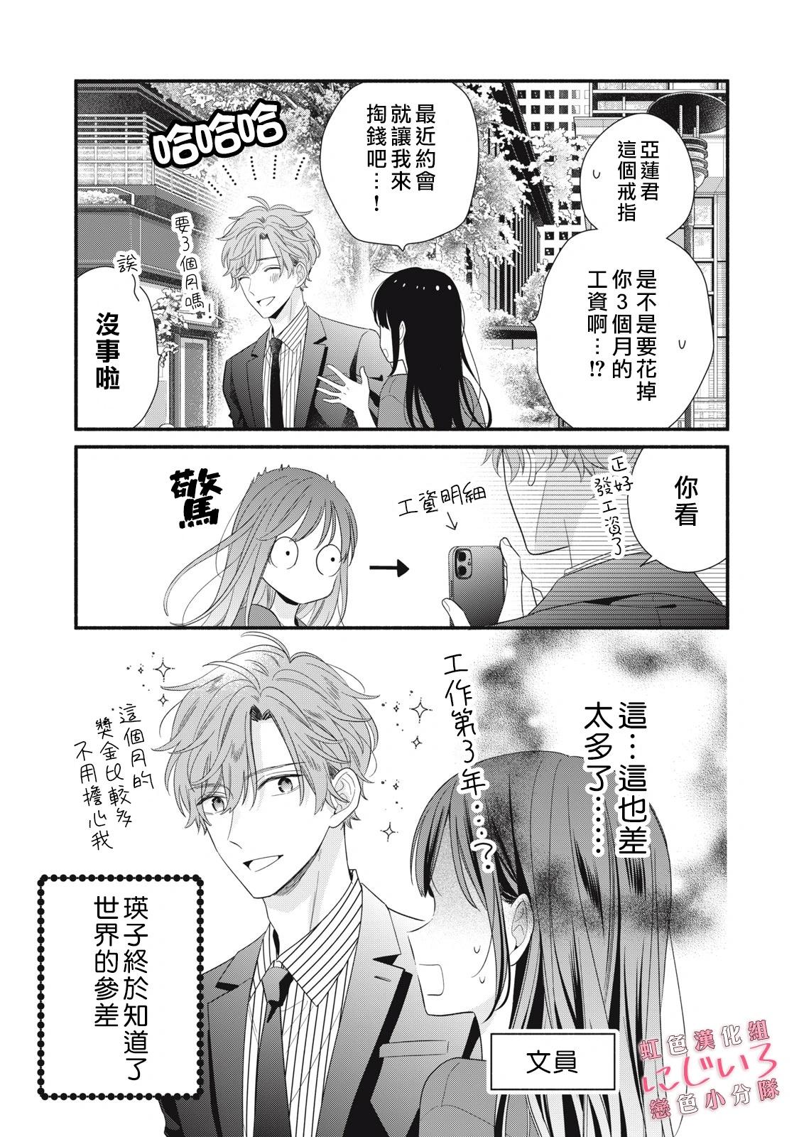 《被恋之洼君夺走了第一次》第29话 第35页