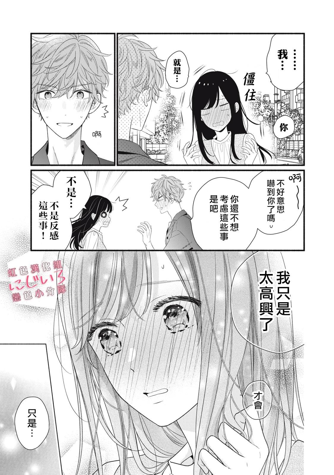 《被恋之洼君夺走了第一次》第29话 第3页