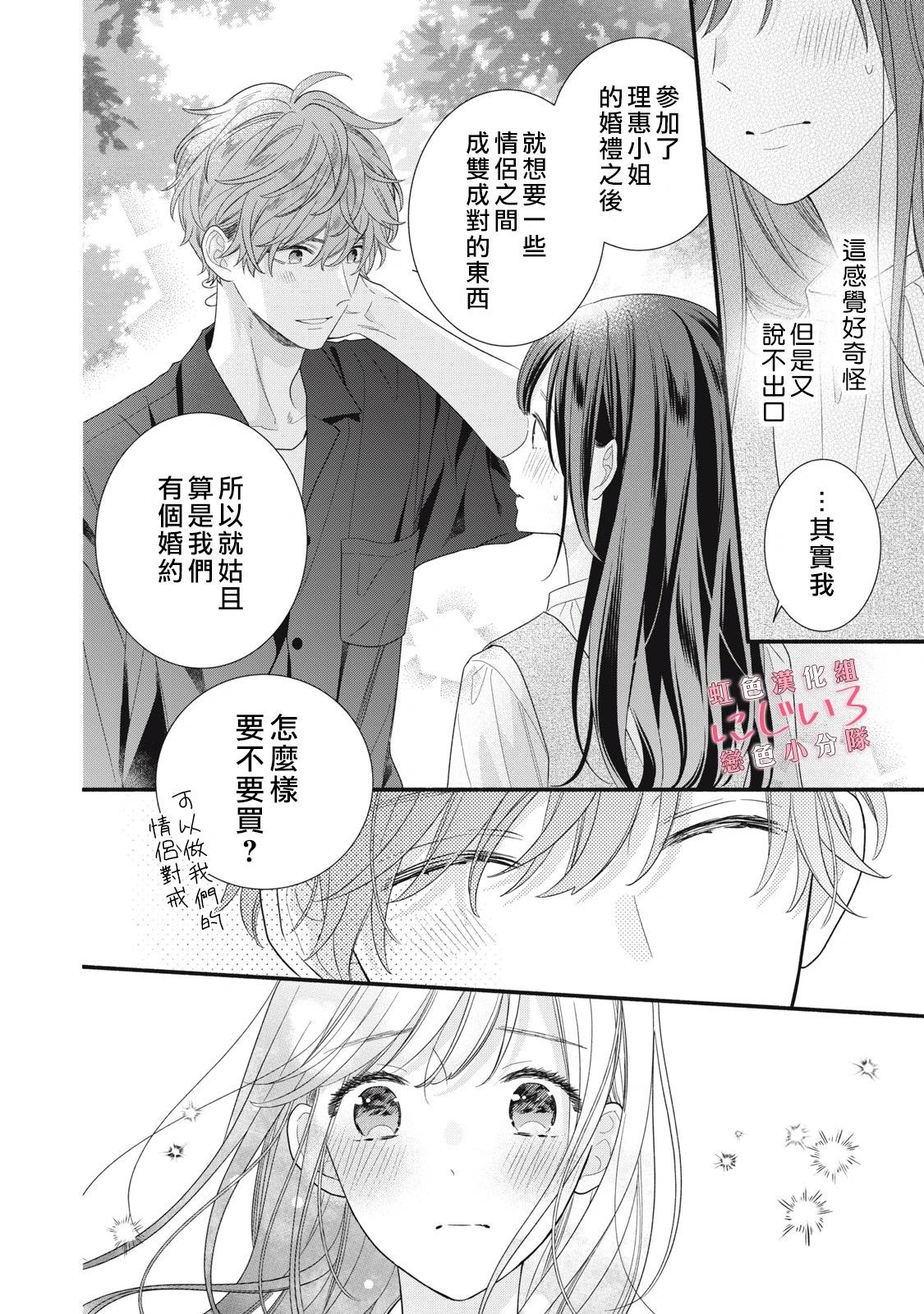 《被恋之洼君夺走了第一次》第29话 第4页