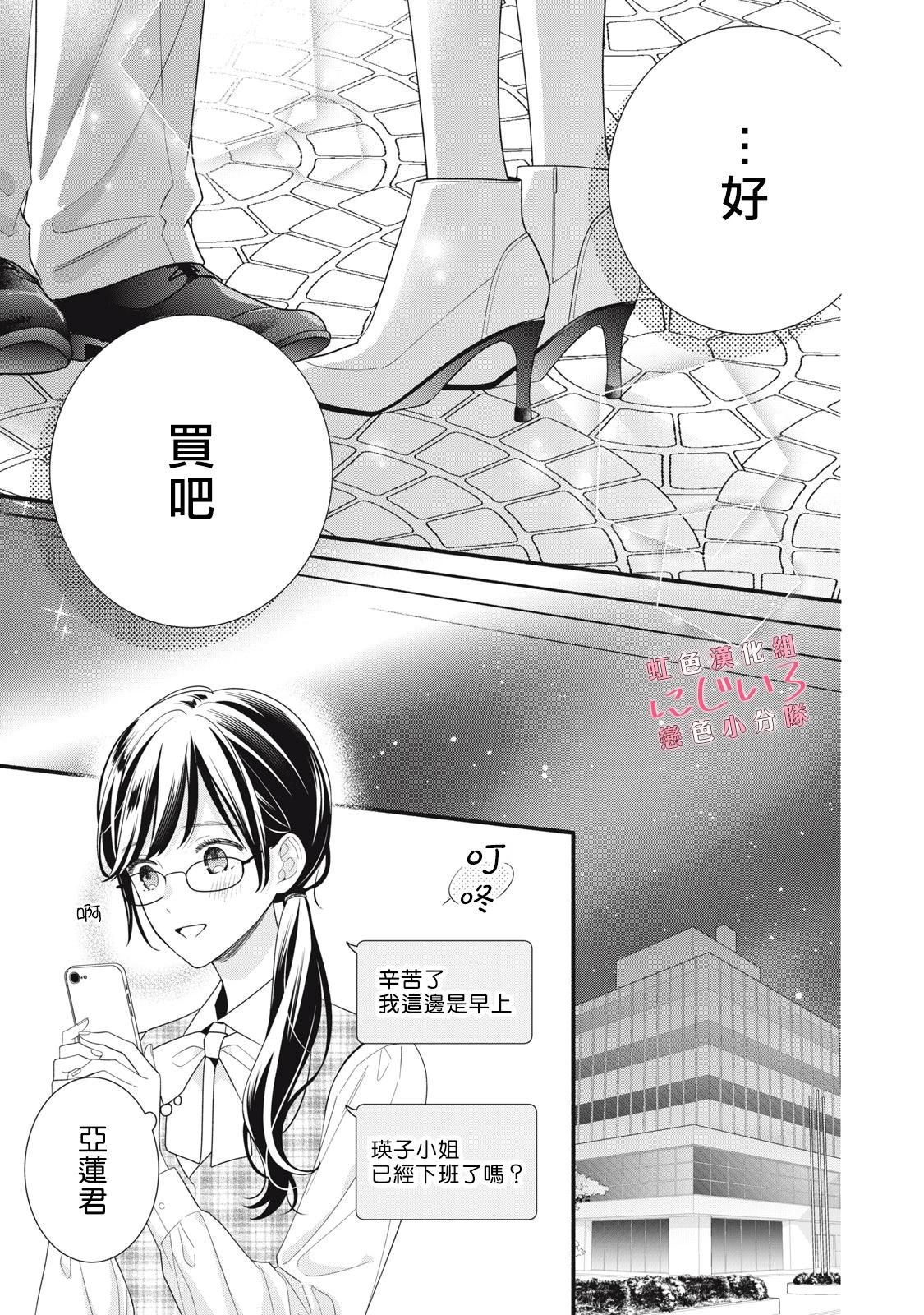 《被恋之洼君夺走了第一次》第29话 第5页