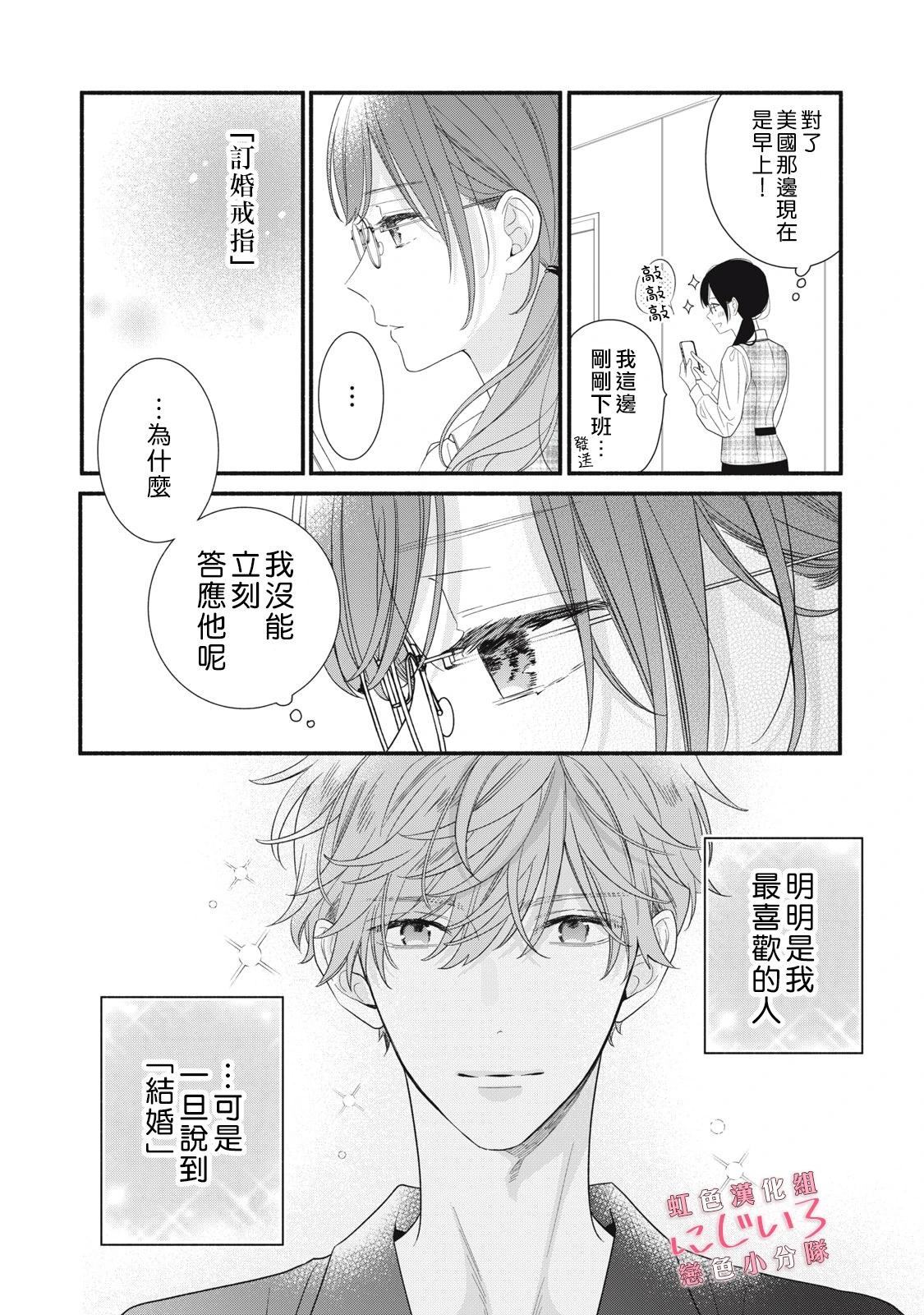 《被恋之洼君夺走了第一次》第29话 第6页