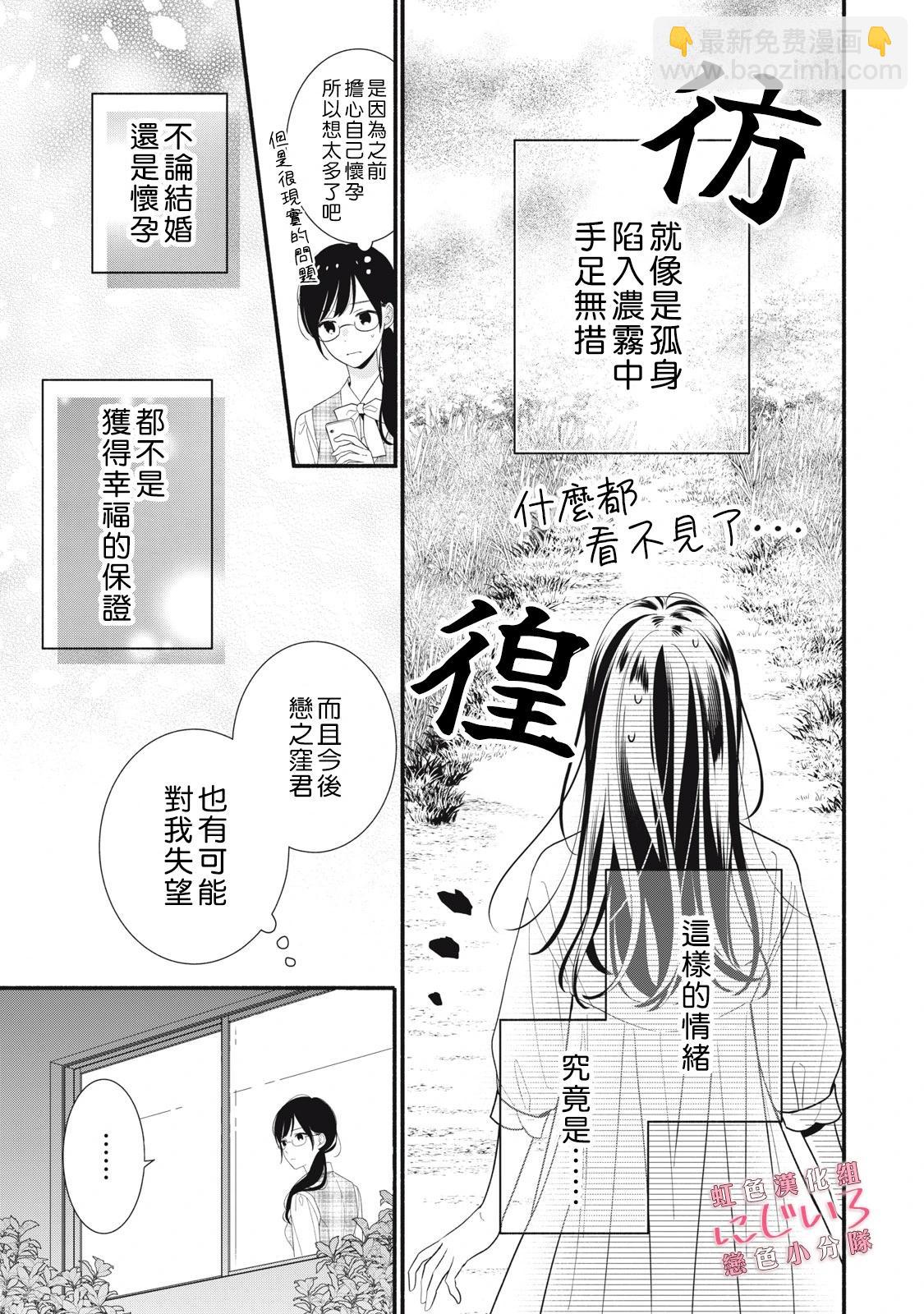《被恋之洼君夺走了第一次》第29话 第7页