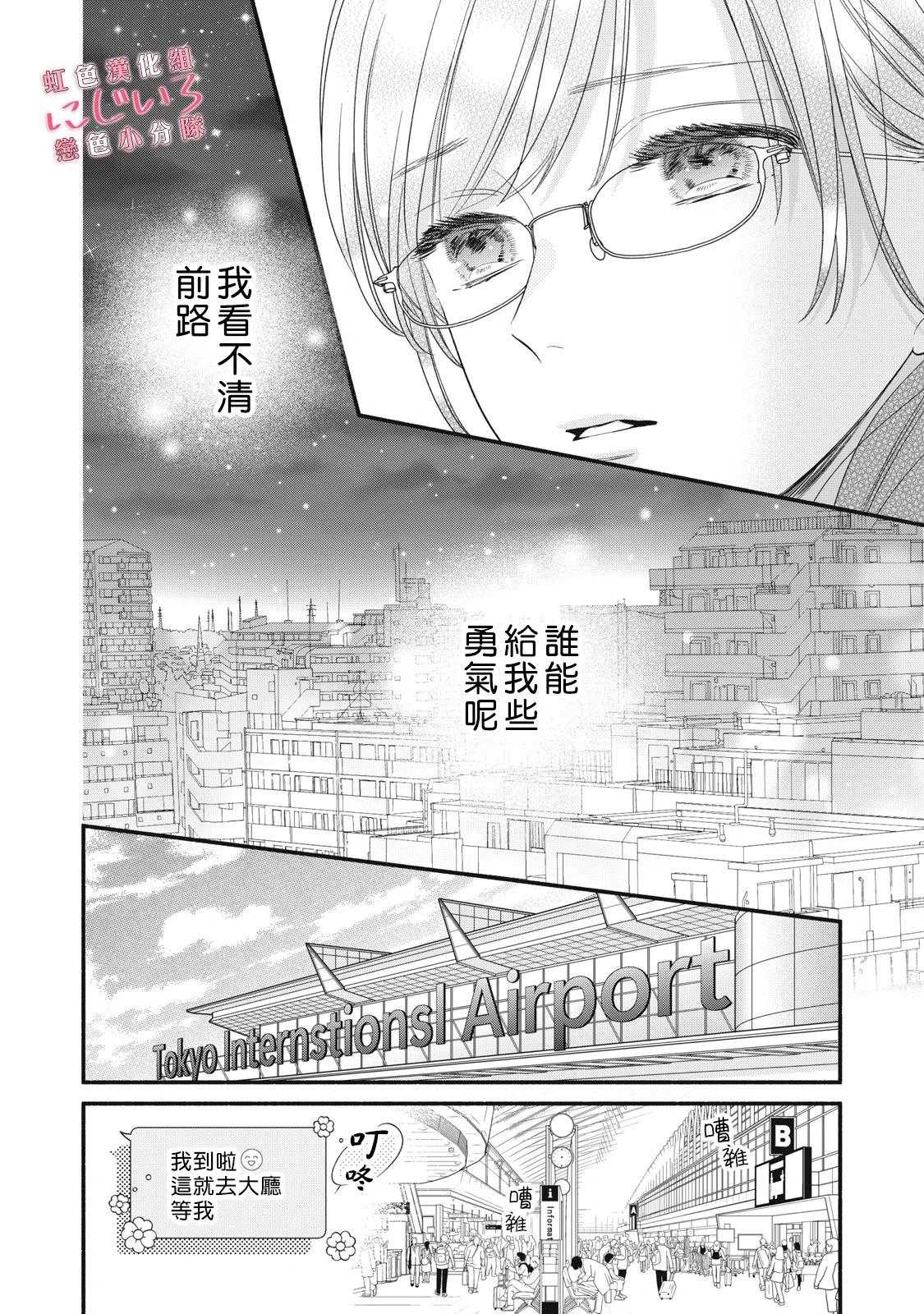 《被恋之洼君夺走了第一次》第29话 第8页