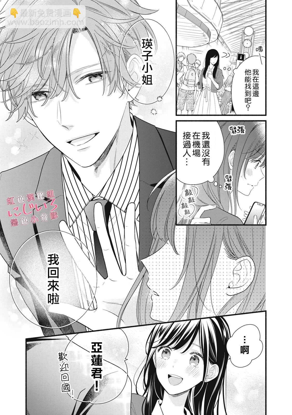 《被恋之洼君夺走了第一次》第29话 第9页
