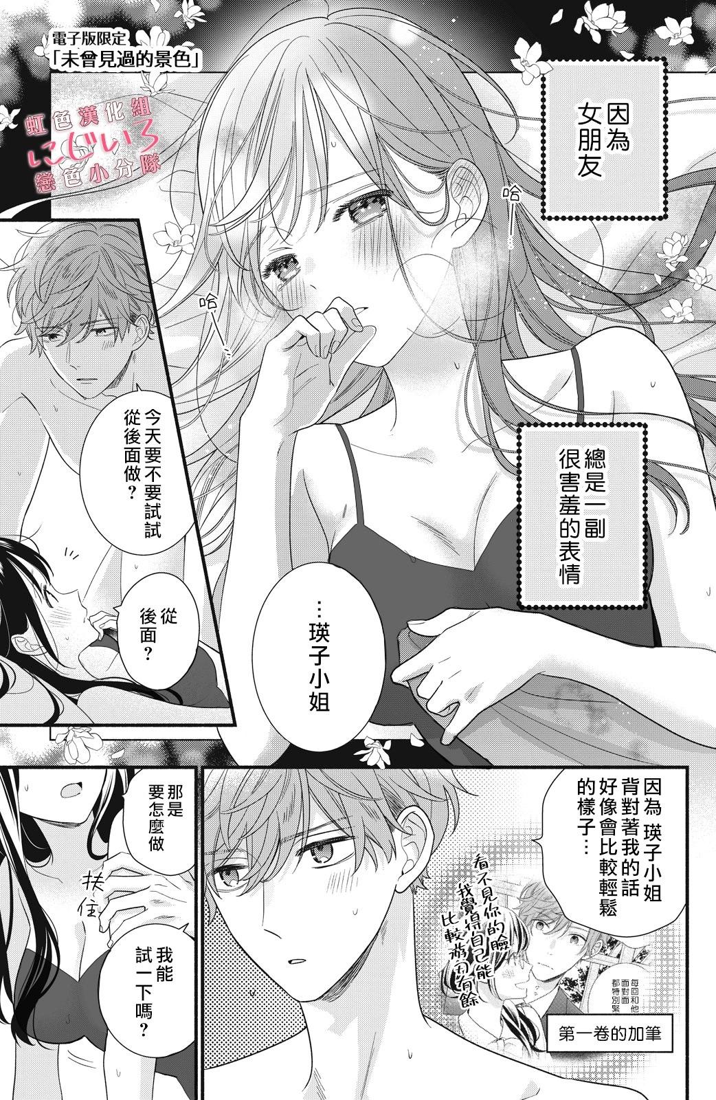 《被恋之洼君夺走了第一次》7卷加笔 第1页