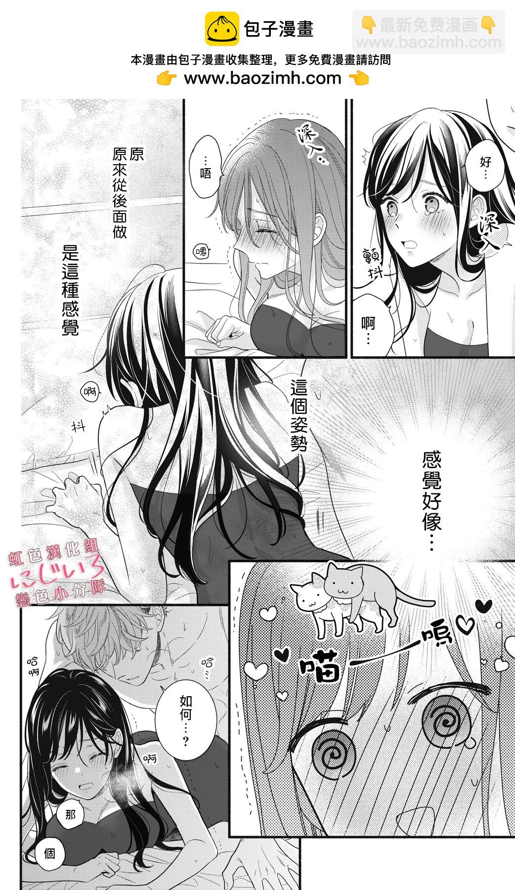 《被恋之洼君夺走了第一次》7卷加笔 第2页